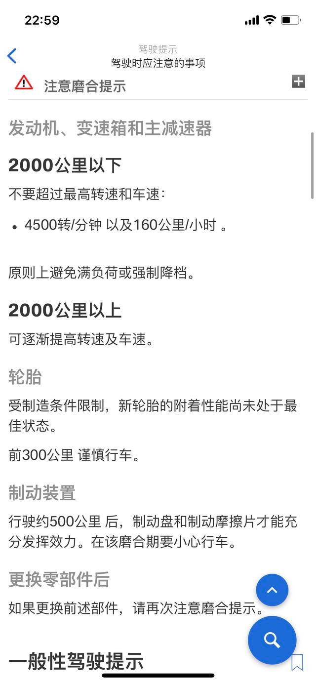 宝马3系 刚才知道说明书上说2千公里以下不要拉高转速，我目前新车2千不到，已经试过四五次地板油了，但都是热车后的，这样有