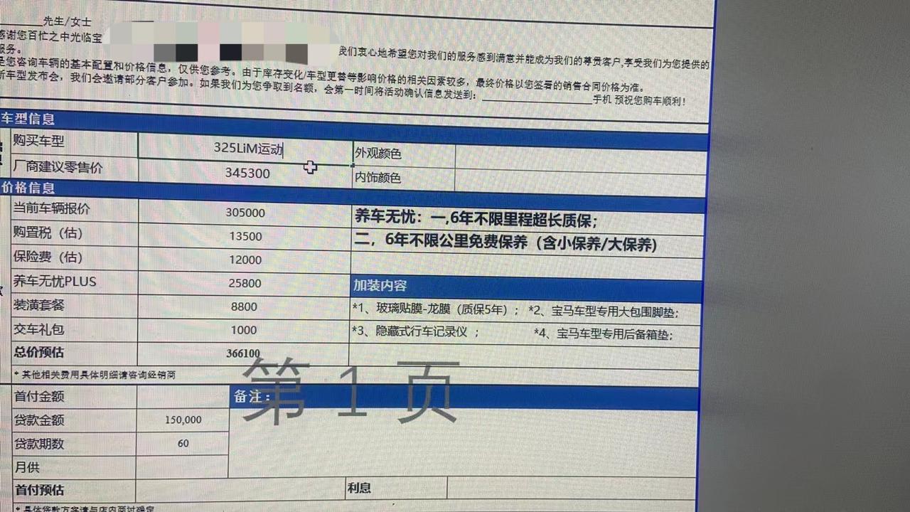 宝马3系 近期订车的兄弟进来看一下我的价格，保养跟装潢必须二选一…