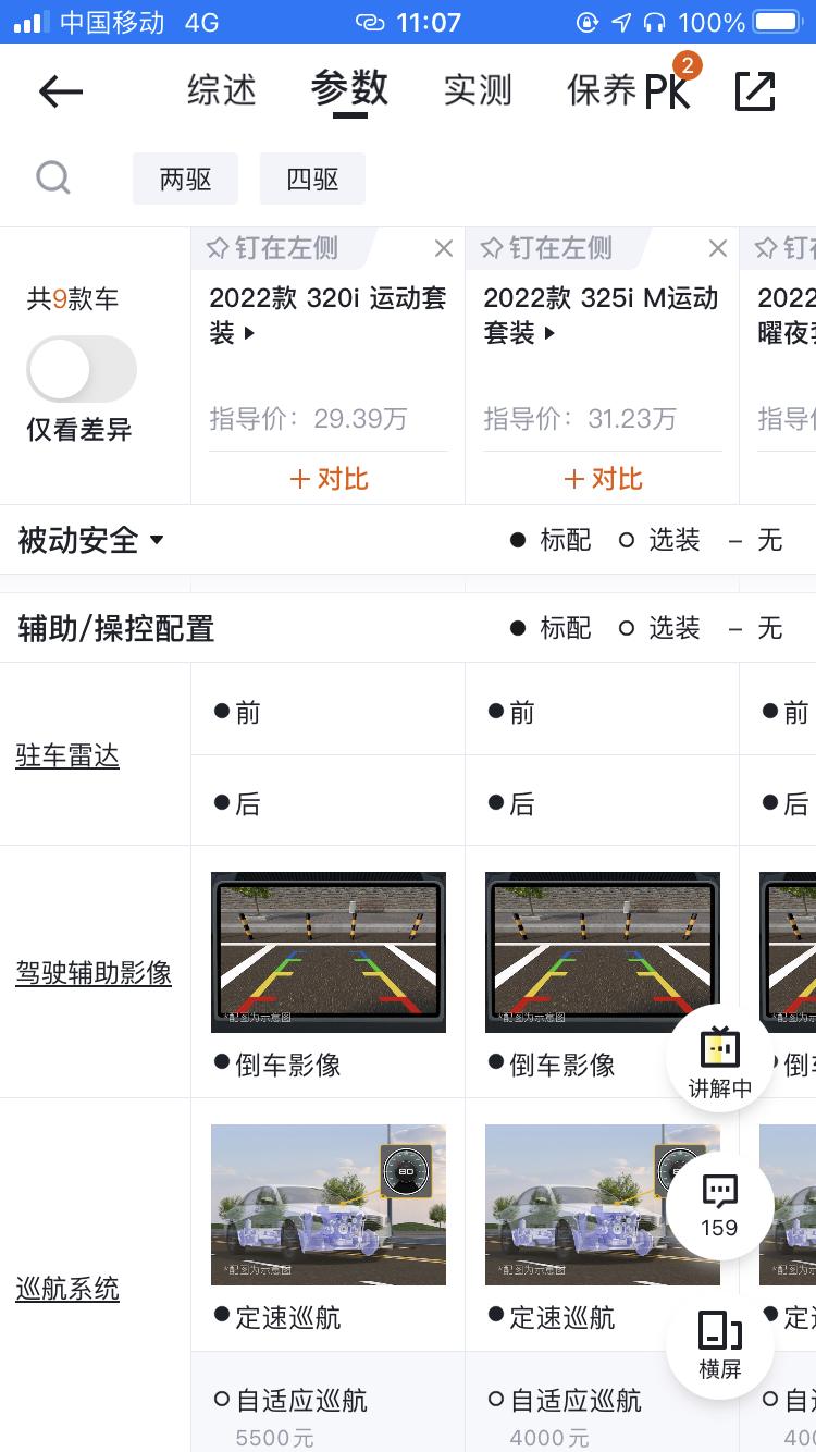 宝马3系 不懂就问，3系现在是全景雷达吗，为什么看配置只有前后雷达