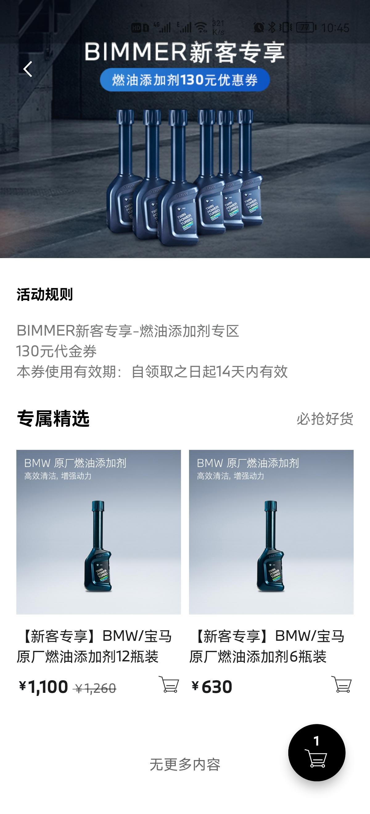 宝马3系 吴彦祖刘亦菲们，mybmw里送的优惠券，燃油宝值得买吗？优惠后12瓶970元、6瓶500元多久加一次。一次加几