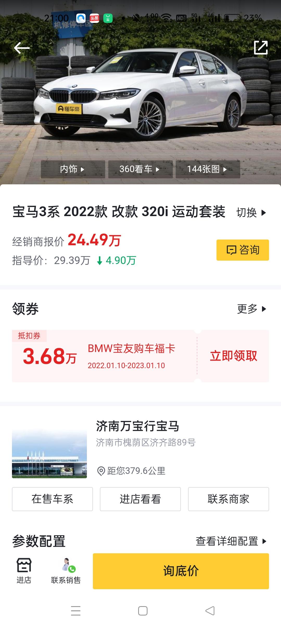 宝马3系 二十几万买宝马三系真香啊 哈哈哈