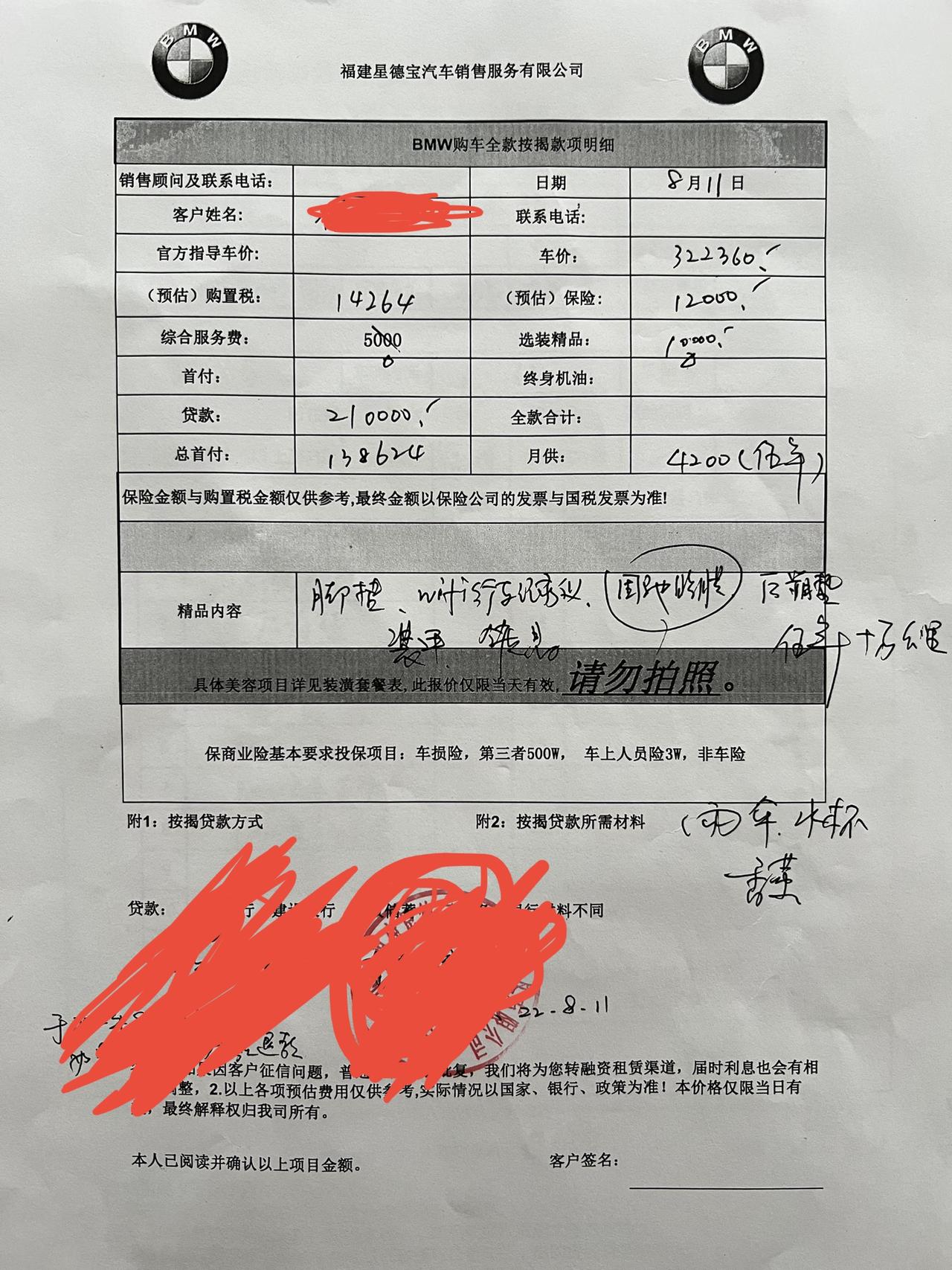 宝马3系 8月11日定的22改款325Li 曜夜版，S4强制要收1万元精品装潢，询问装潢内容，销售说有行车记录仪。但是查