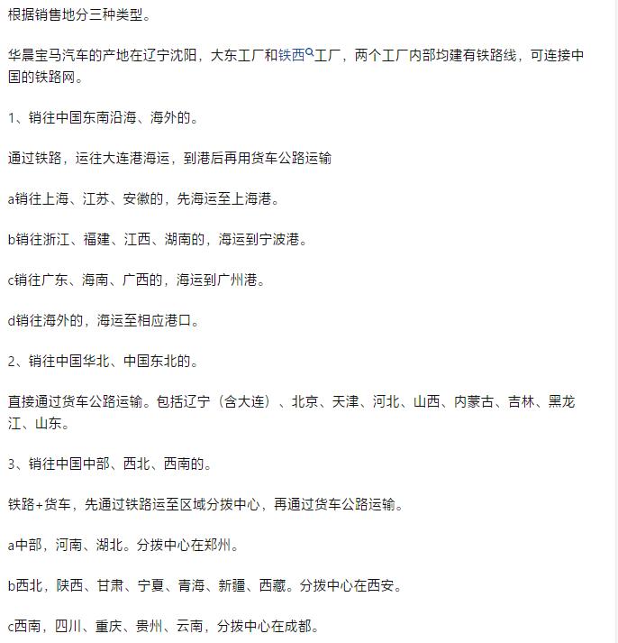 宝马3系 华晨的运输方式 可以参考下