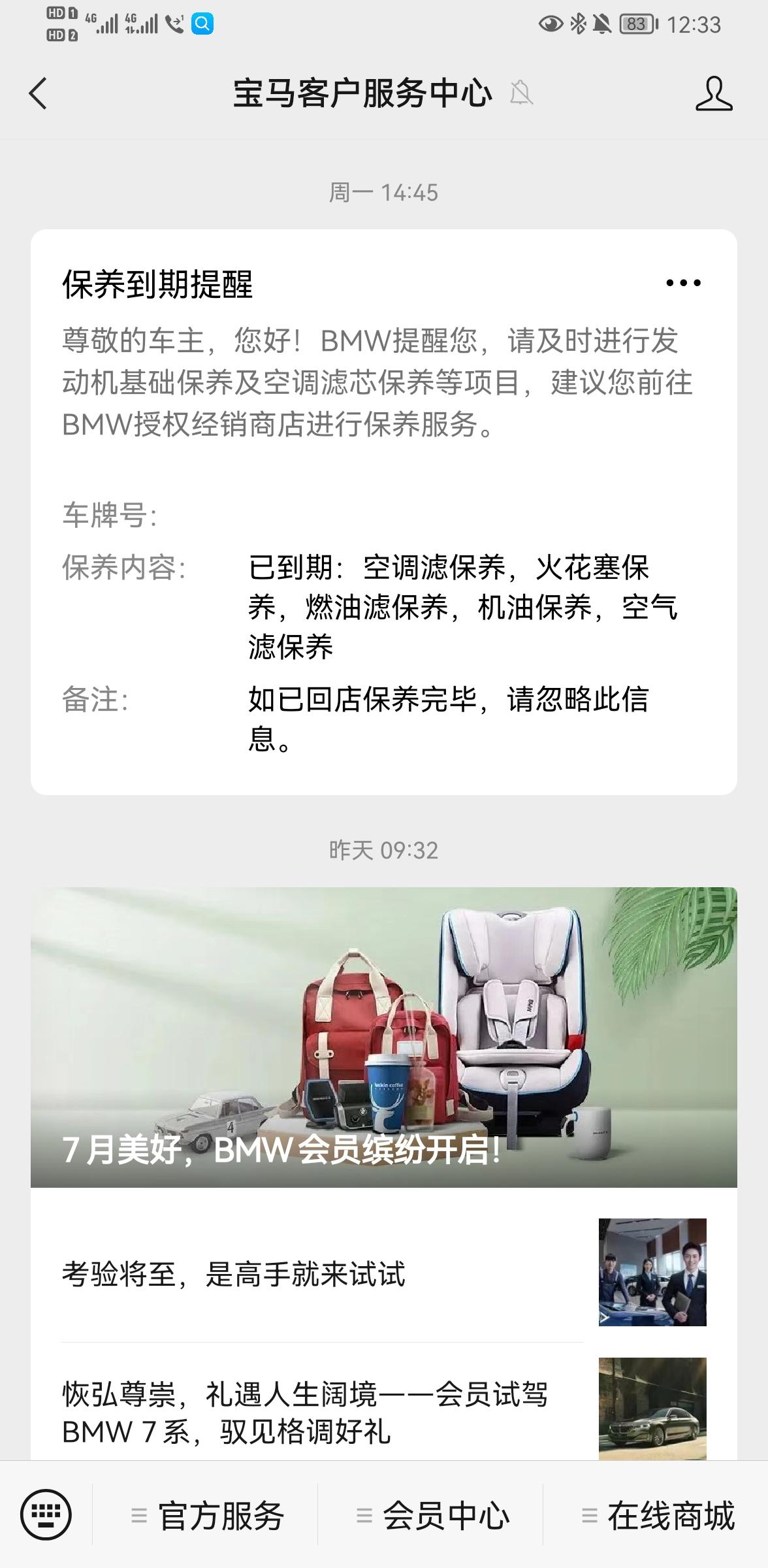 宝马3系 八月份二保，提醒我项目，我就二保要换空气滤？我才1.6w公里不到，火花塞要换了不？燃油滤是什么鬼？是机滤？
