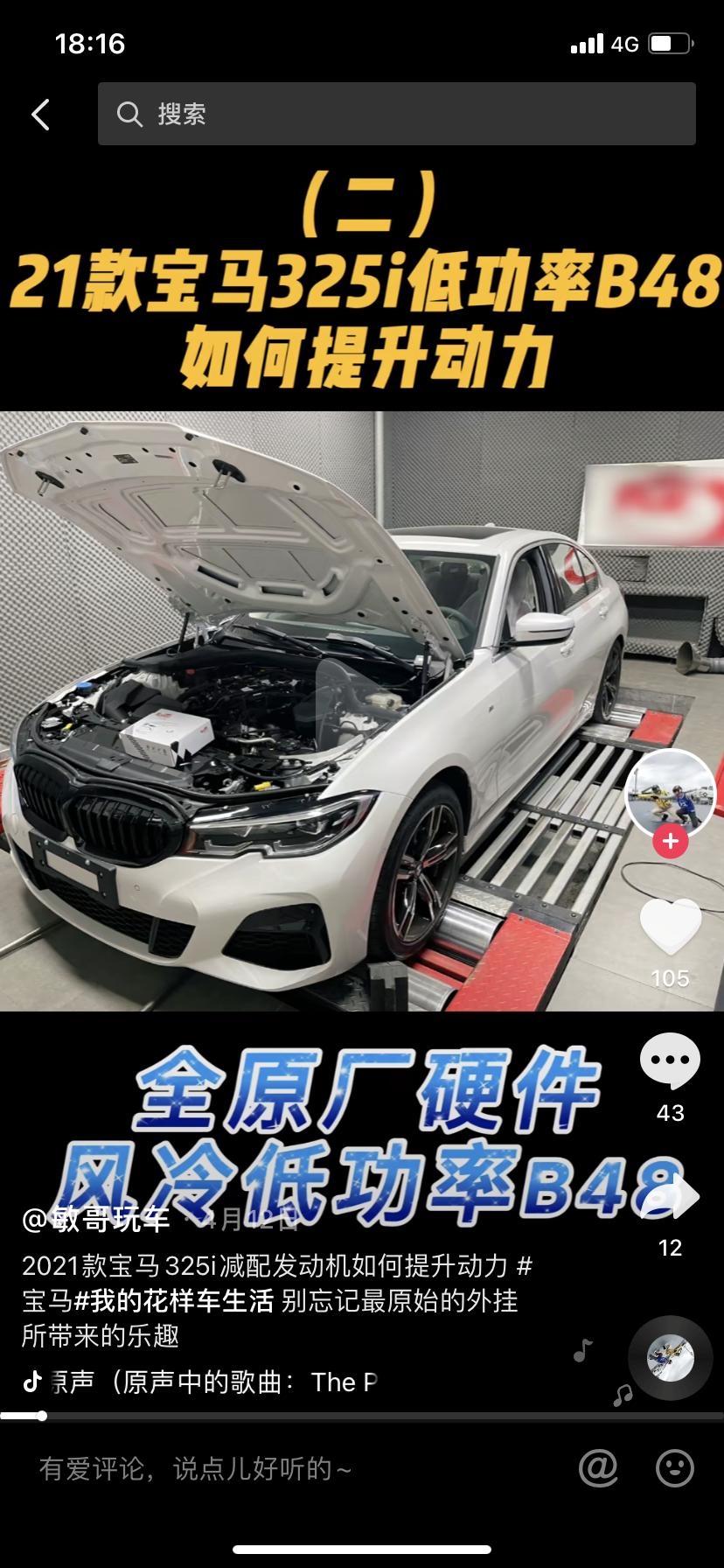 宝马3系 325动力提升 在网上看到CD的发动机 动力提升只能升级硬件或者外挂 有懂得小伙伴知道吗 外挂靠谱吗