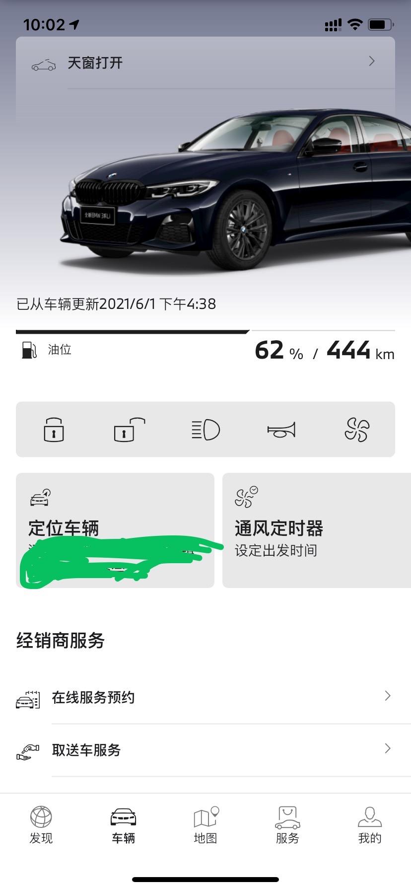 宝马3系 mybmw车辆状态不更新，求助各位大神325li耀夜，提车才14天，就出现这种情况