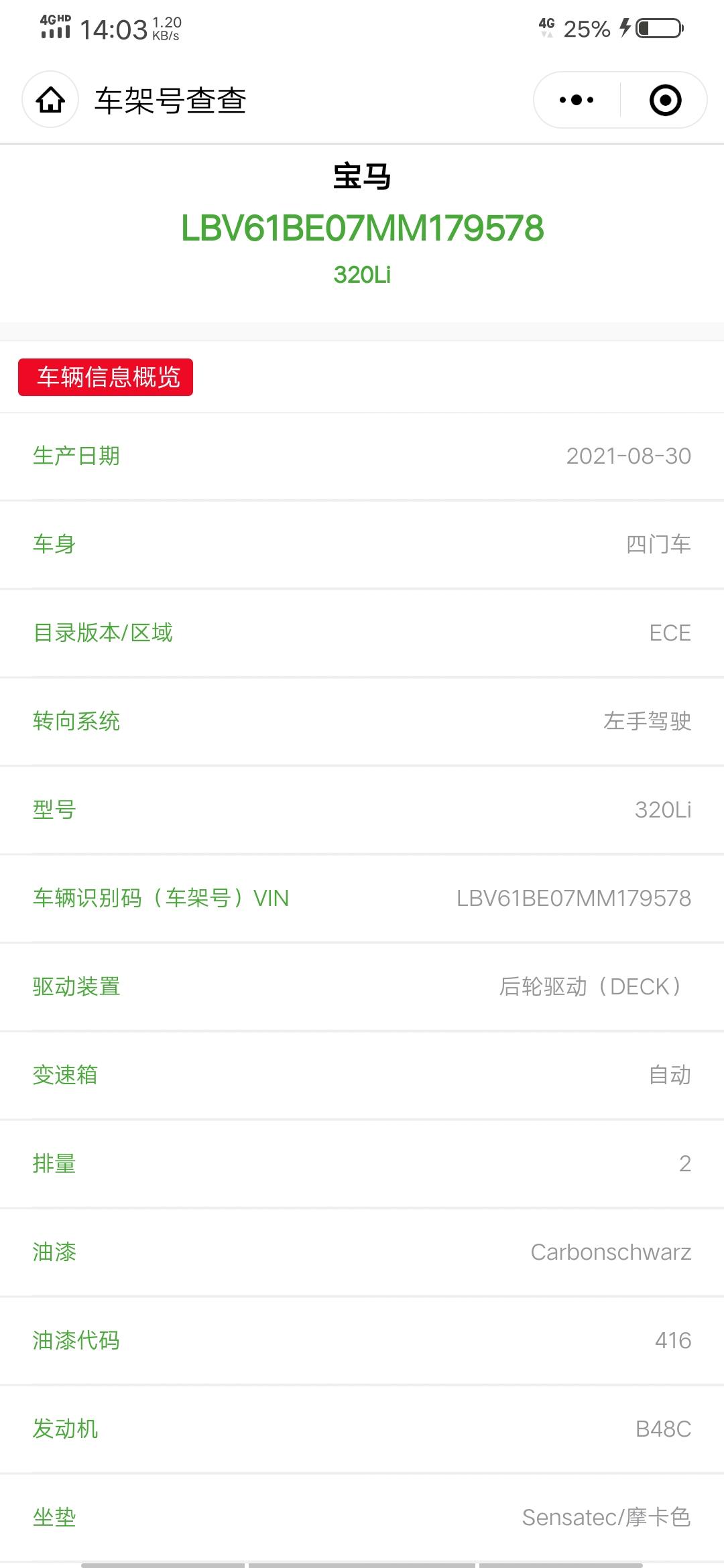 宝马3系 9.13号订的车车架号179批次销售说没锁车，22款320Li m运动款，下个月能到车嘛