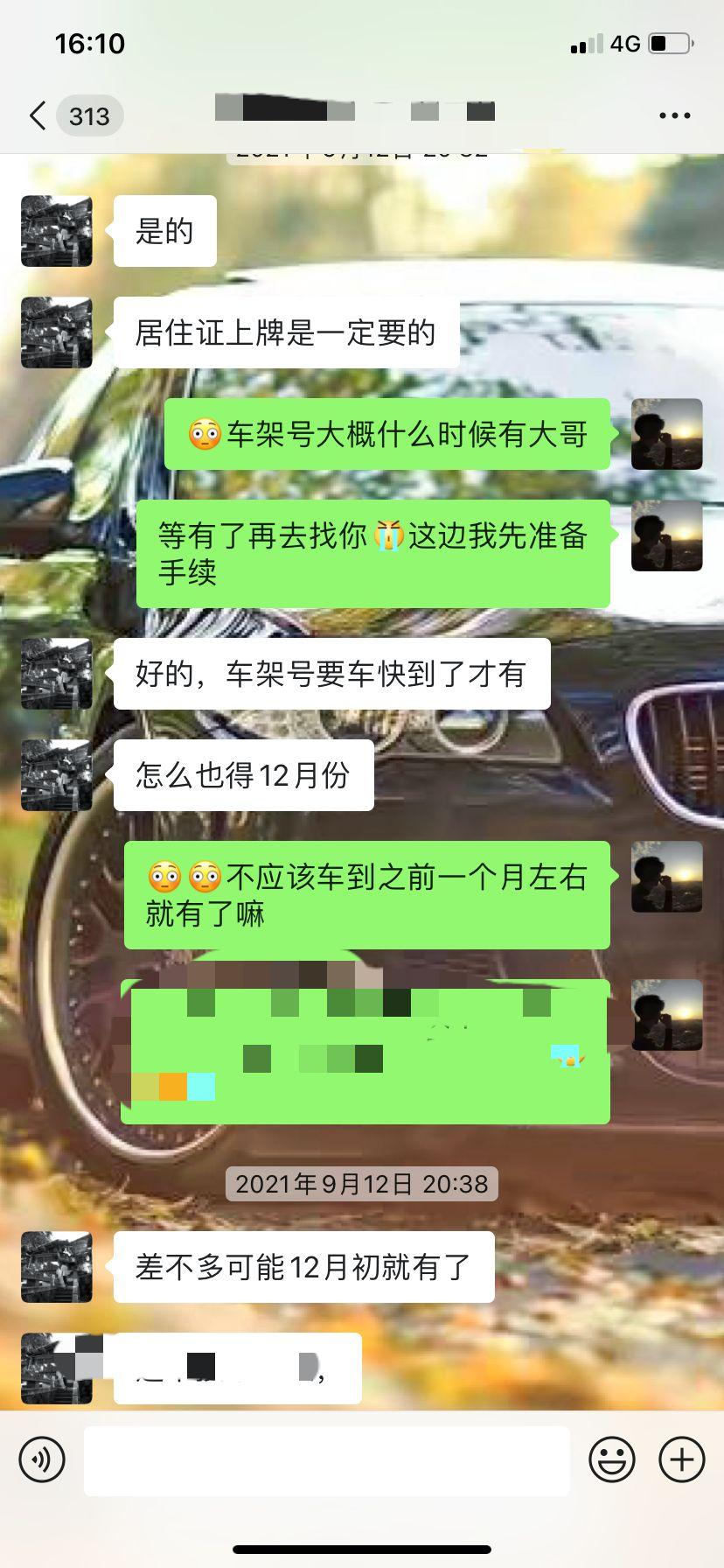 宝马3系 问各位老大哥一个事 9月中旬订12月中下旬到1月初的车 什么时候能问到车架号 主要是怕年前拿不到车 也怕被截胡