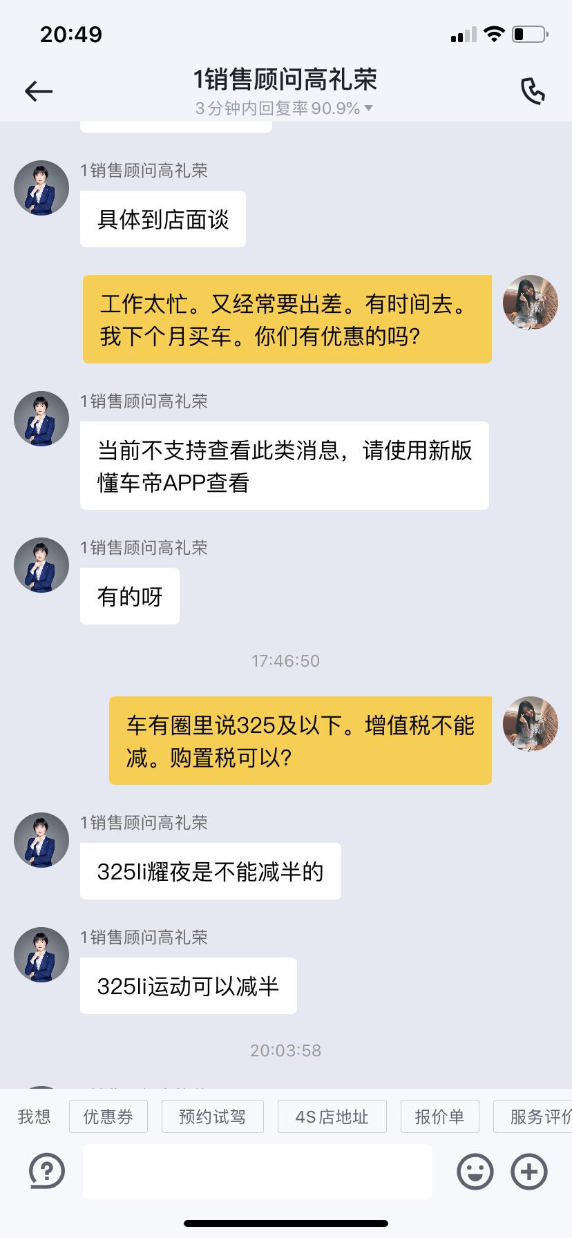 宝马3系 我就想知道，到底谁在忽悠我。图中这人也不知怎么聊上我的。我有问她325lim曜夜不能减购置税。她说不能！！！！