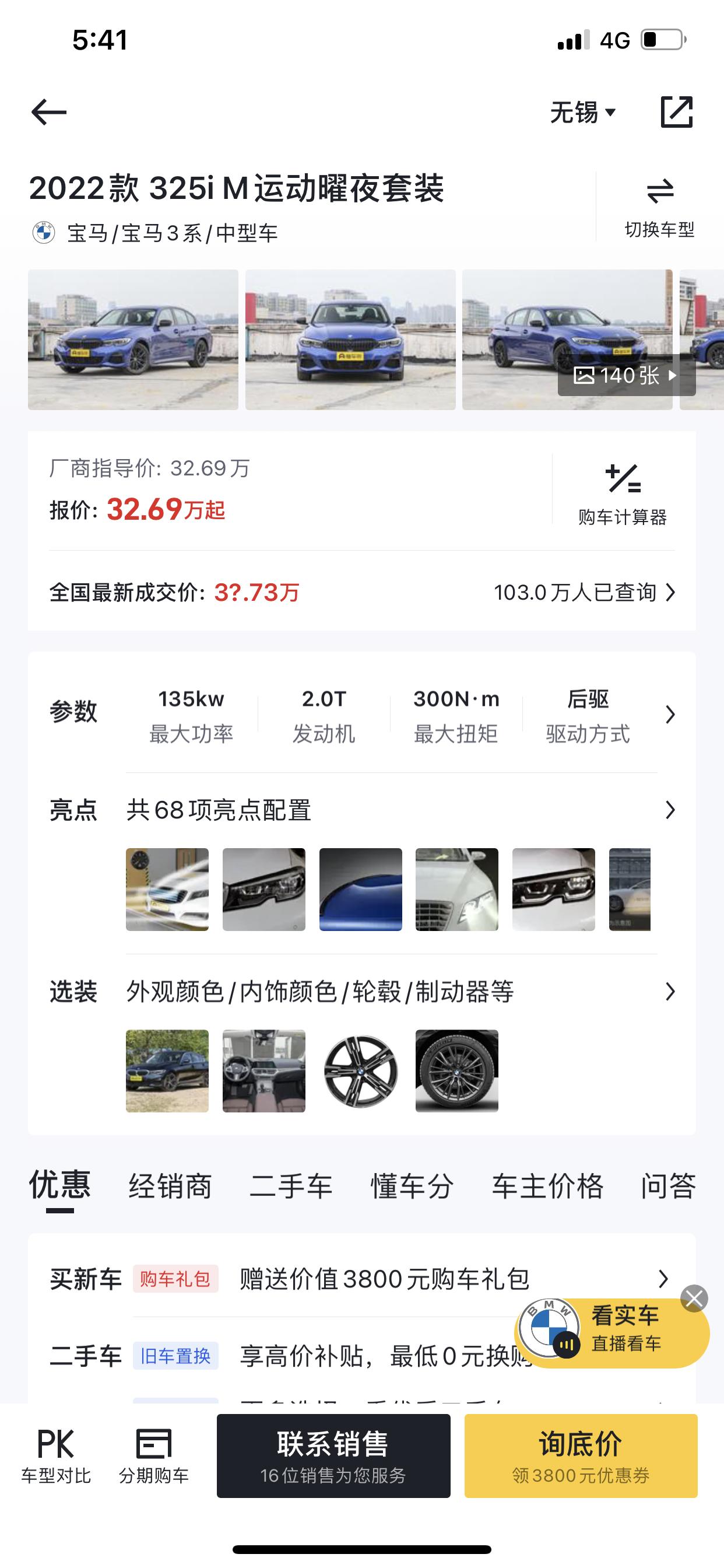 宝马3系 本人23岁 已买房 现在手上有23万左右 想贷款买宝马325短轴耀夜，  现在一年收入11万左右，想问一下可以
