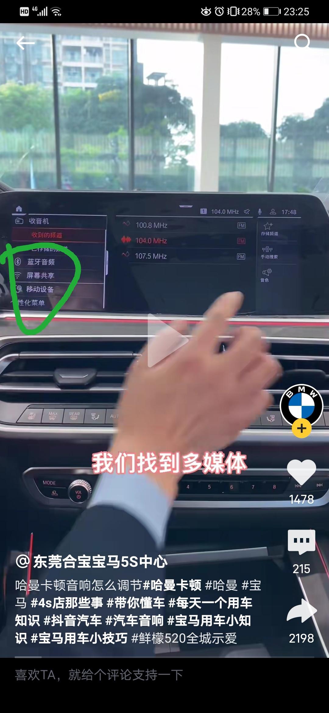 宝马3系 2022款3系325iM运动耀夜，出厂日期为2022年5月。前两张图片是我的车机，没有屏幕共享选项。请教各位，