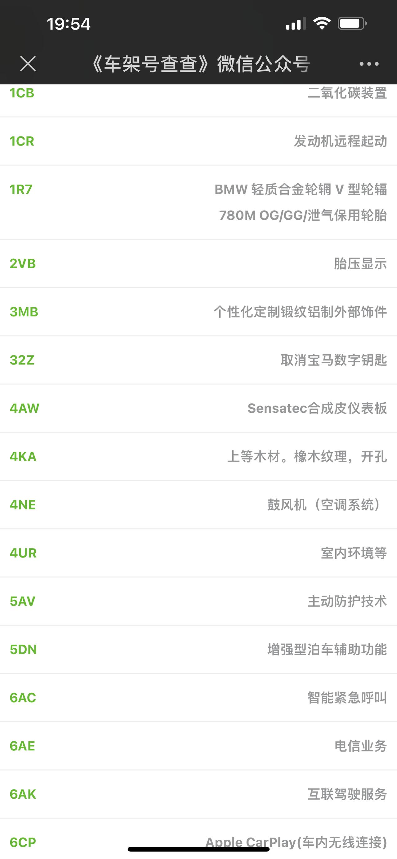 宝马3系 393批次的公众号能查到了