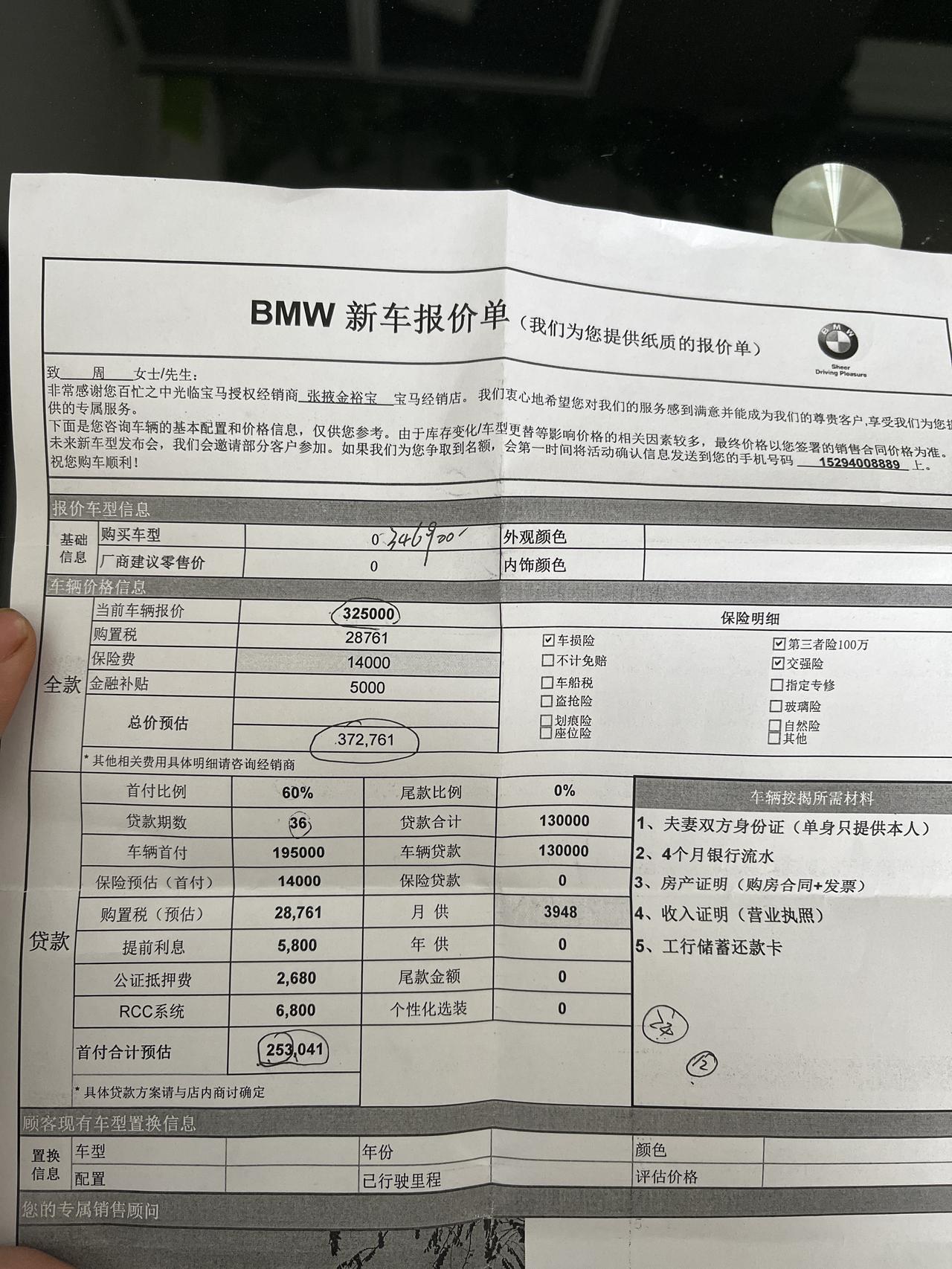 宝马3系 亲们，帮我看看，是不是有些高了，这价格