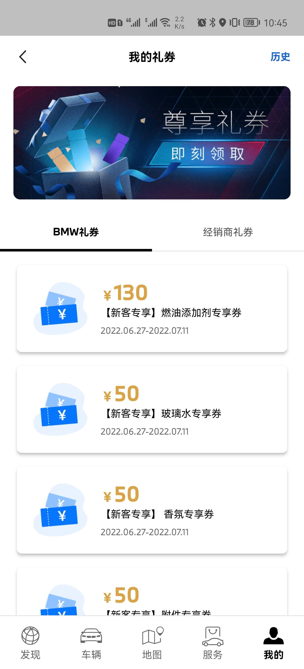 宝马3系 吴彦祖刘亦菲们，mybmw里送的优惠券，燃油宝值得买吗？优惠后12瓶970元、6瓶500元多久加一次。一次加几