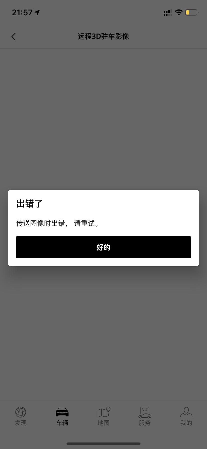 宝马3系 不管停在地下还是地上，哪怕我人坐在车里，都是显示出错，车机里我也全部勾选了，哪位大佬可以帮忙看看