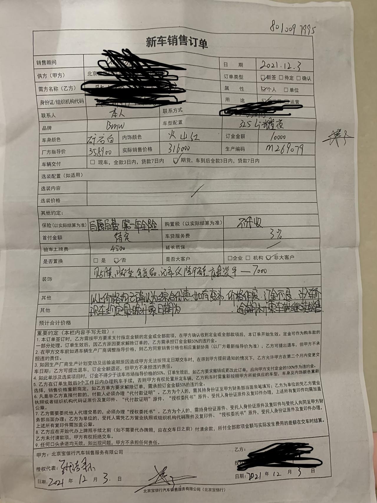 宝马3系 第一次买车 自己谈的也不知道有没有被宰...375000落地 没加冬季