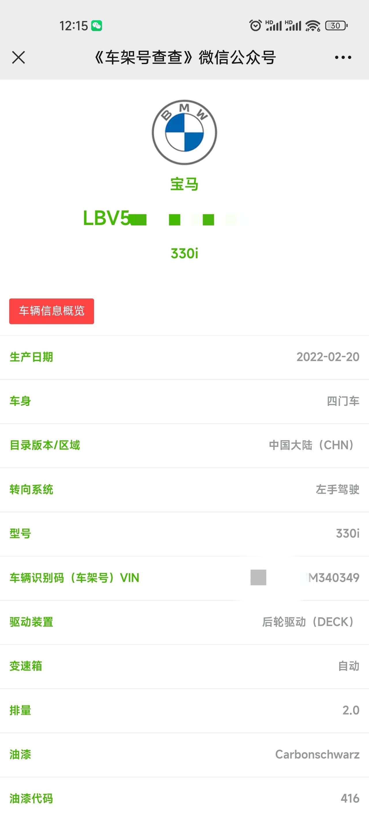 宝马3系 用车架号查的 这生产日期还会变？