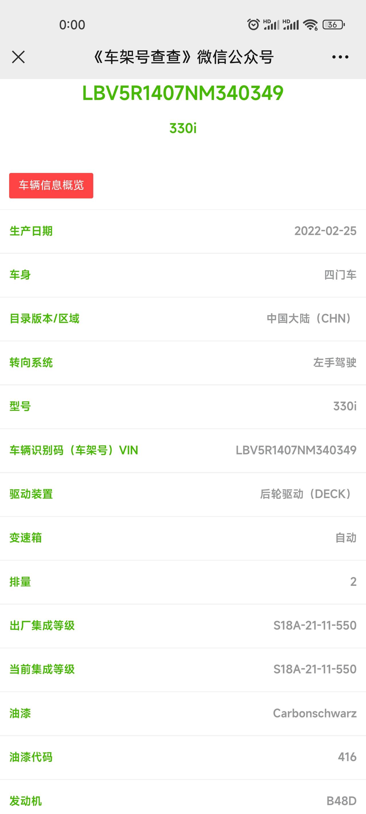 宝马3系 兄弟们 340批次终于有集成了 订车到现在等了三个月了