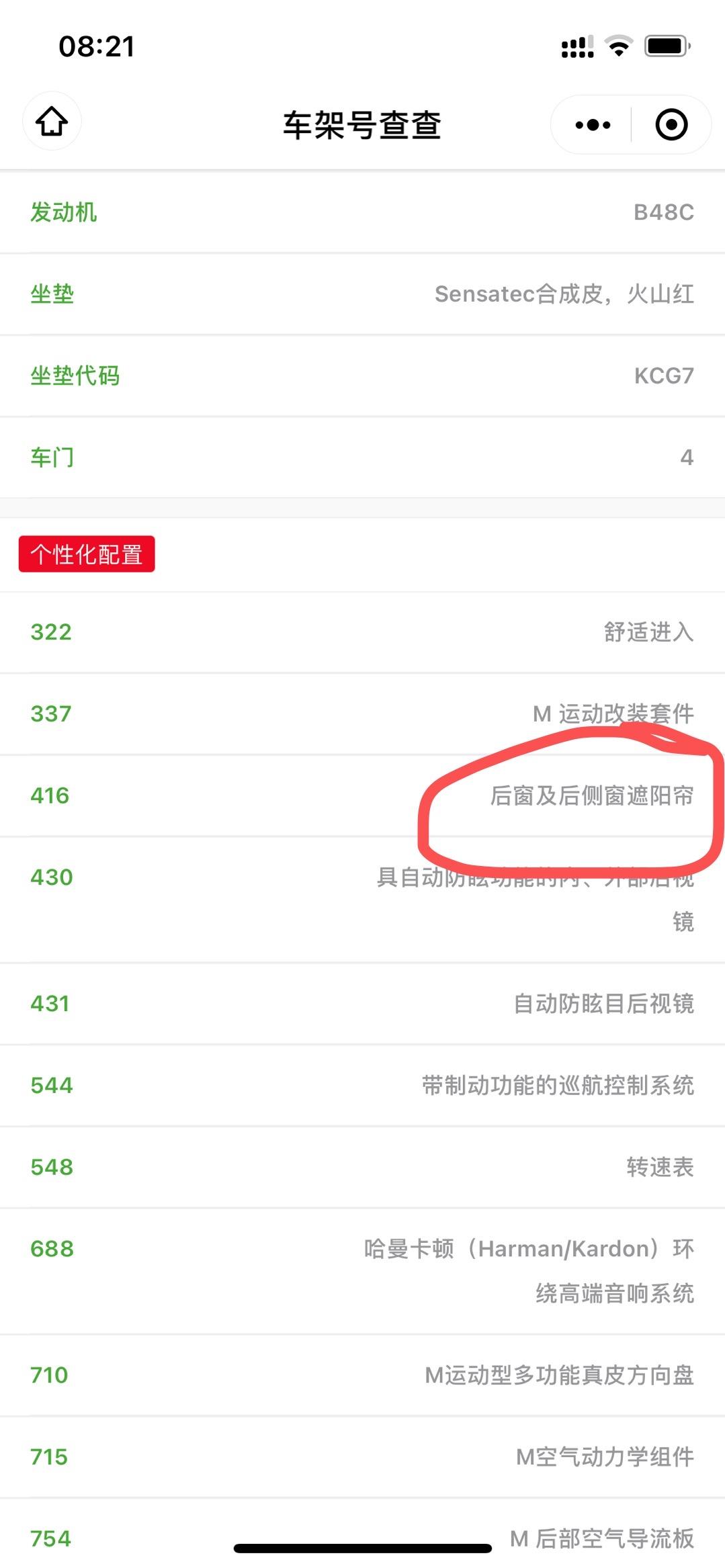 宝马3系 这个后窗及后侧遮阳帘有这个功能吗？