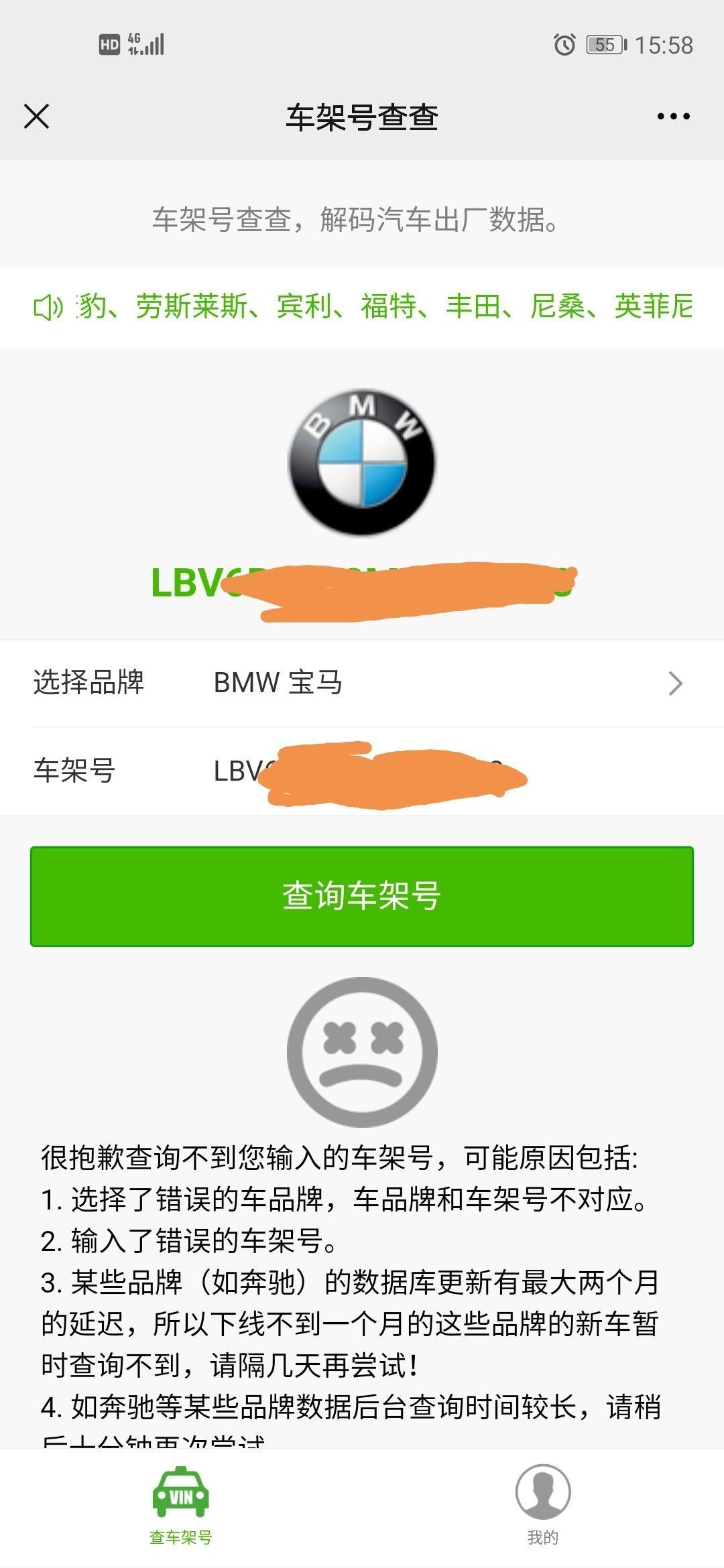 宝马3系 为啥我有车架号。查不了车辆信息。。什么原因？