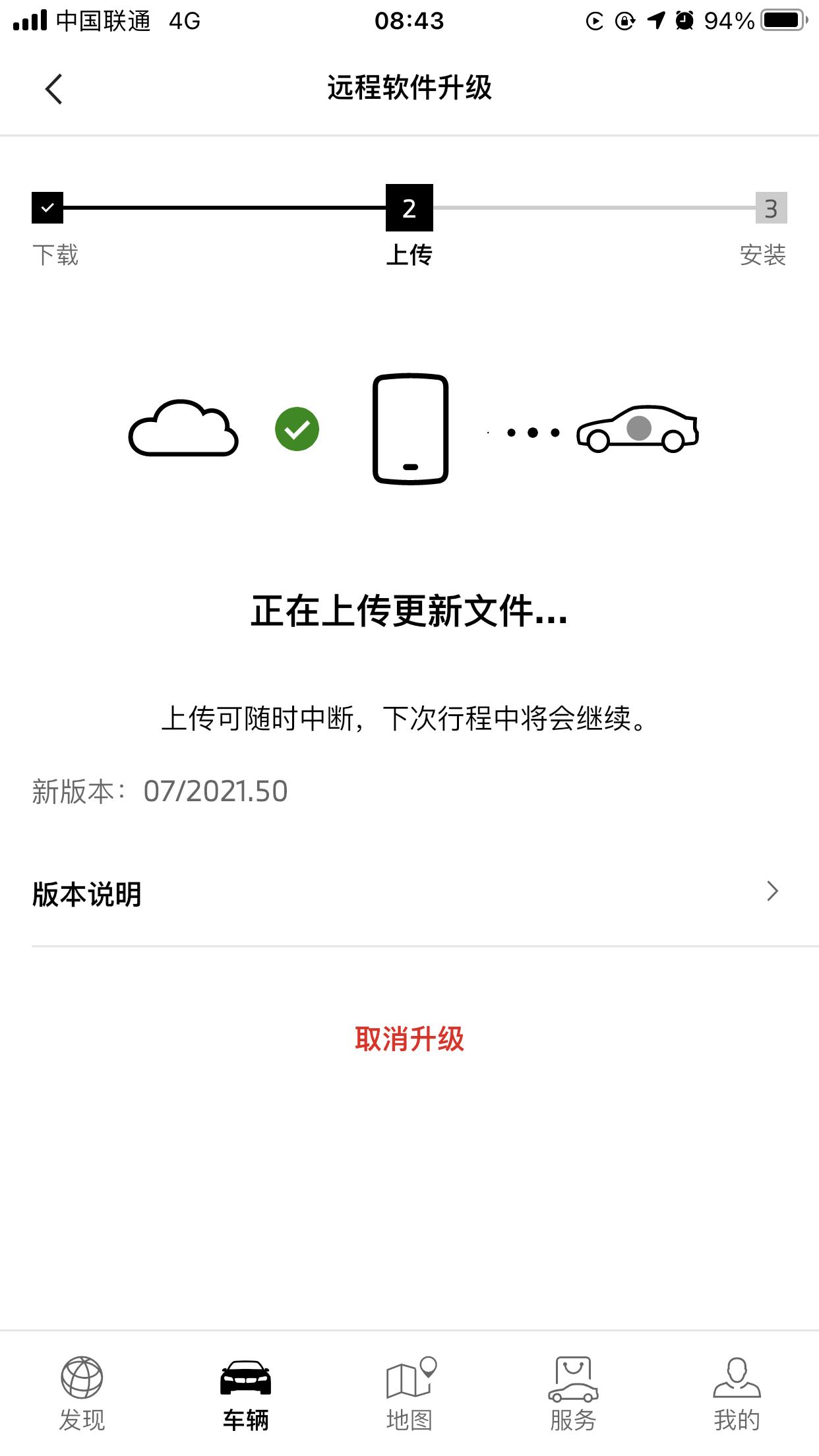 宝马3系 这个升级一直卡在这。有没有人知道怎么解决。试过重启车机，手机。WiFi蓝牙连接都是正常的。