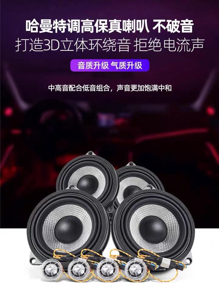 宝马3系 2020款宝马320Li原车音响什么牌子的，本人想加装一套宝华发光盖板16件套，4个中音是用原车的音响好，还是