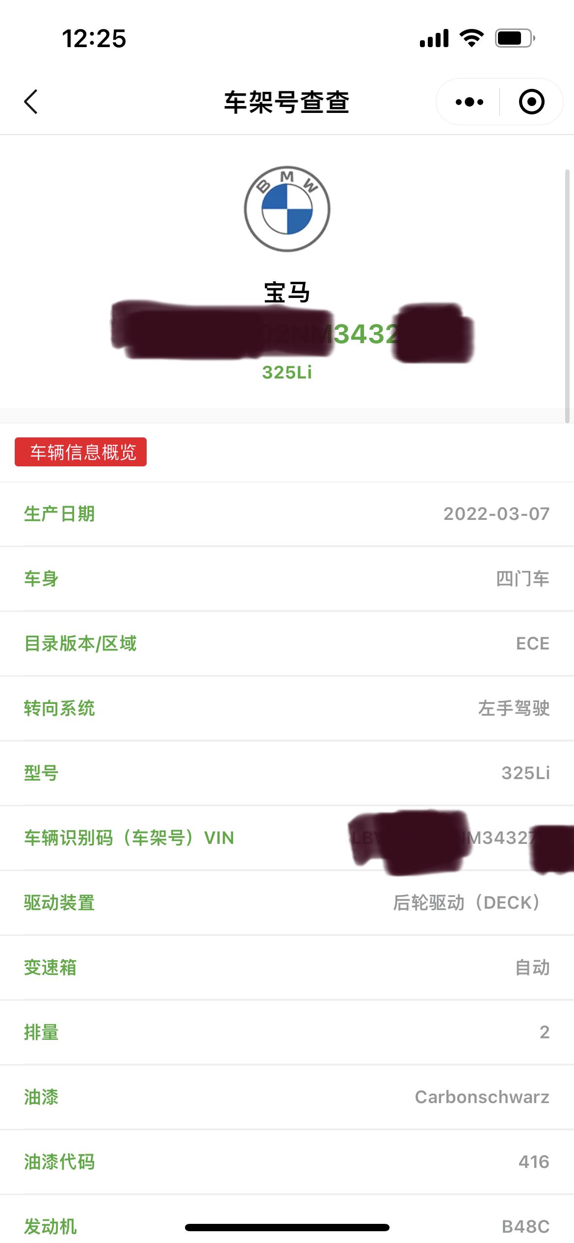 宝马3系 有没有3月7号左右生产的 343批次的车友，问一下你们的车也是没下线吗？问了销售说快了但是还没下线也太慢了