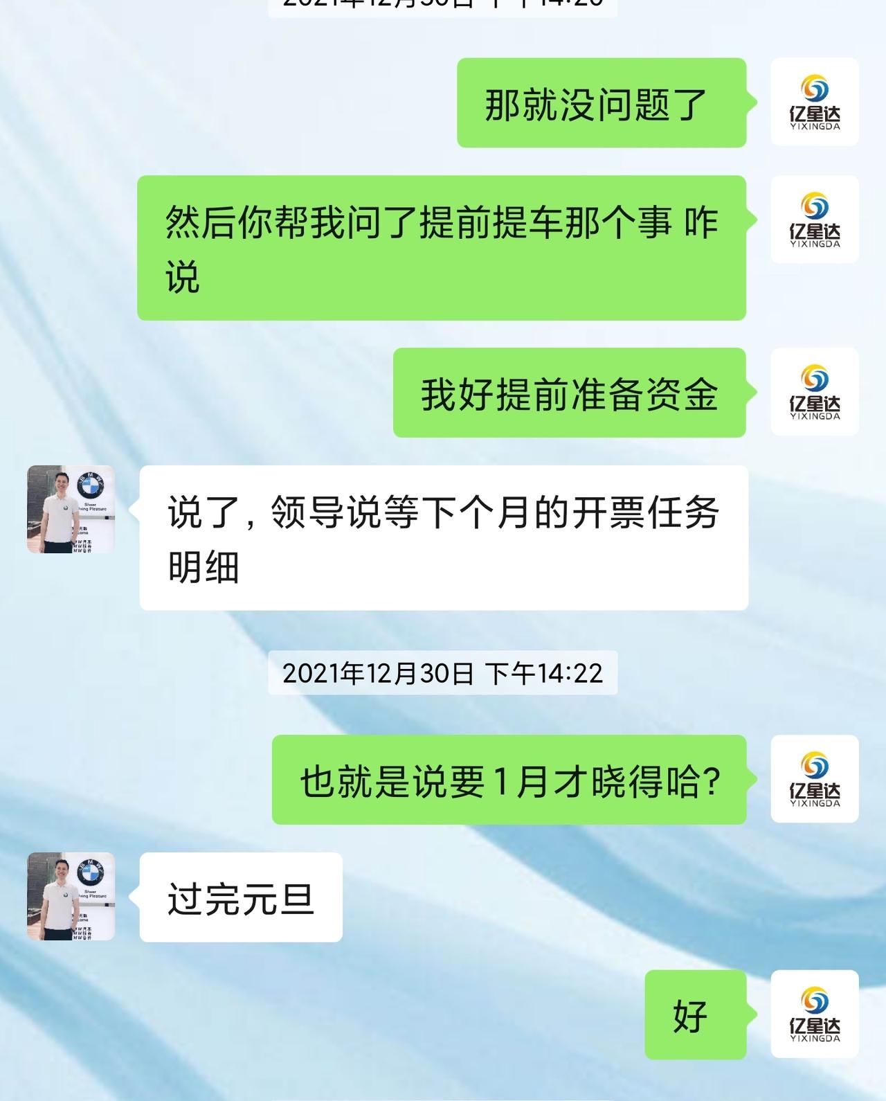 宝马3系 订的330i，本来没想那么快提车，合同签的4月初，后来说1月10号到一台，后面跟媳妇商量了 又想提前提 销售是