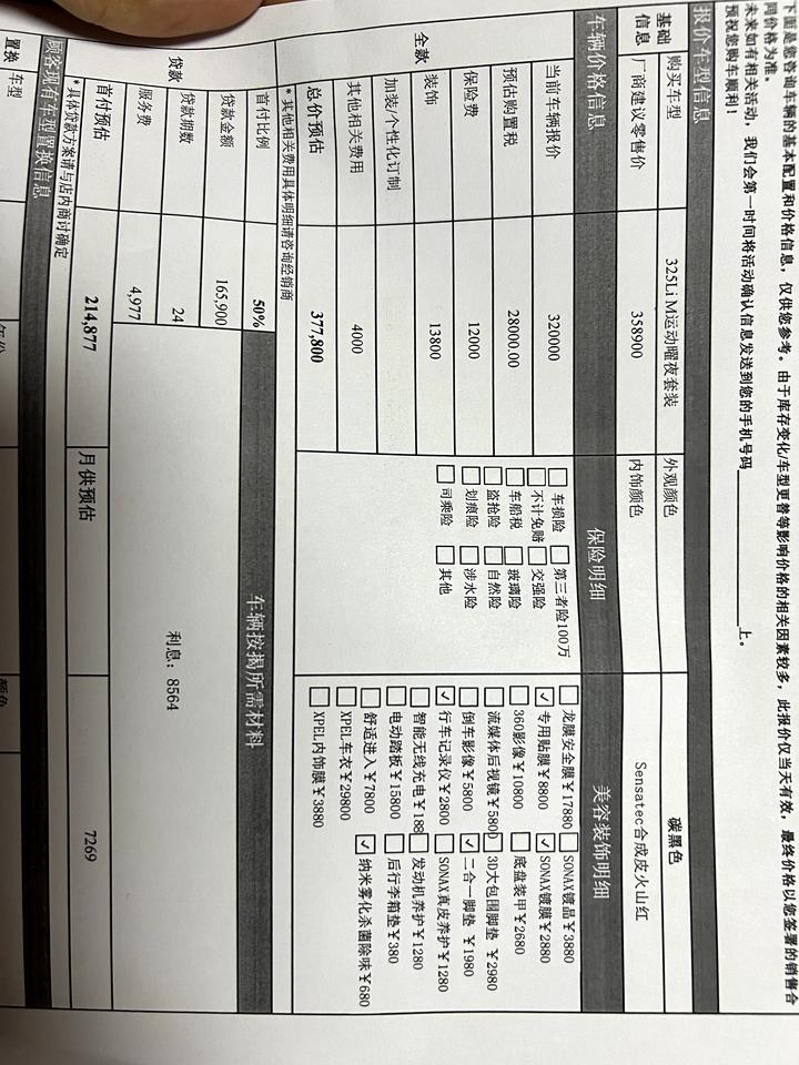 宝马3系 宝马325lim运动耀夜 北京多少钱合适啊啊啊 这个价格还能便宜5000说