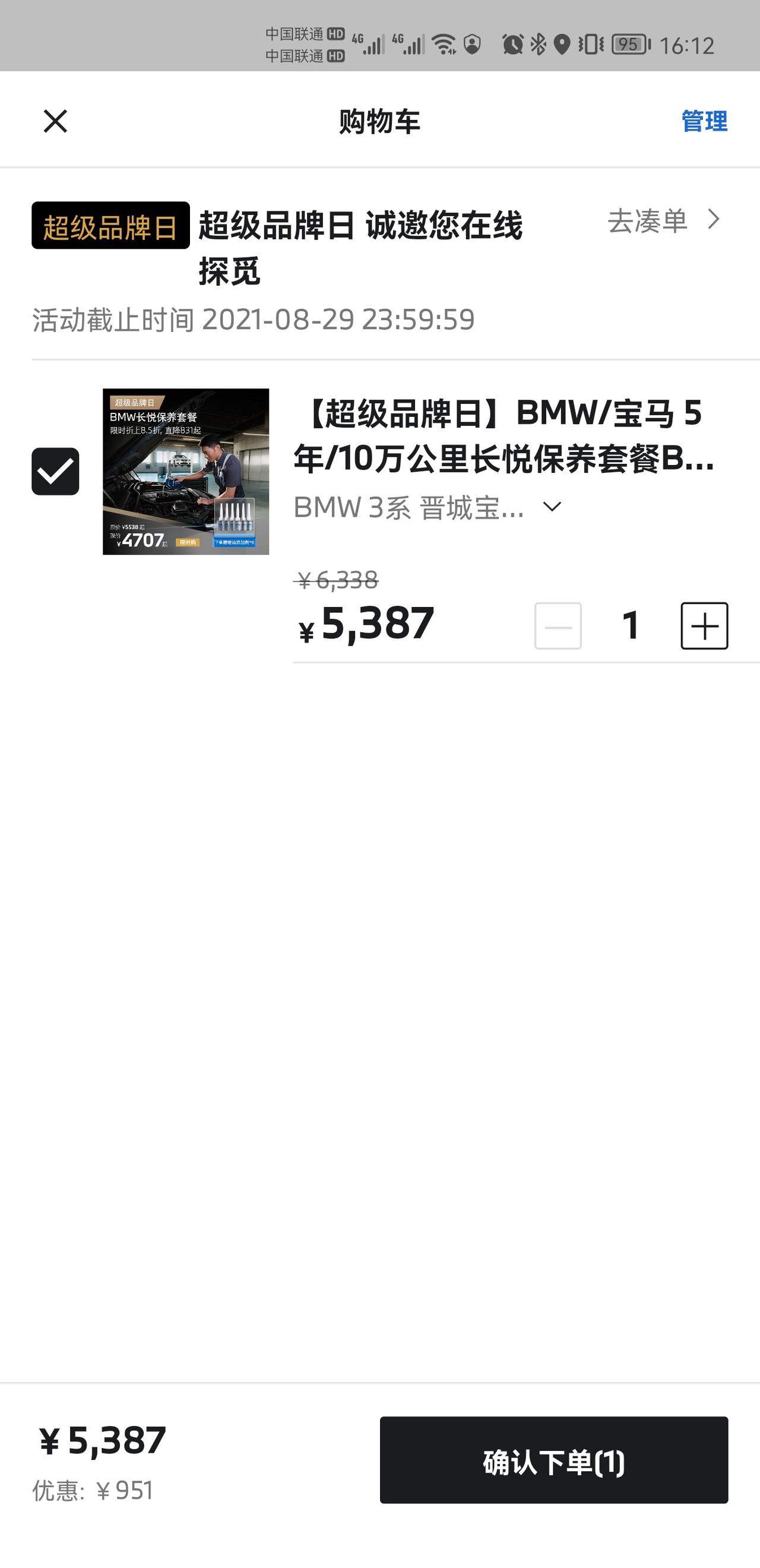 宝马3系 宝马针对新车的长悦保养套餐值得购买吗？现在搞活动5387买五年十万公里的保养。