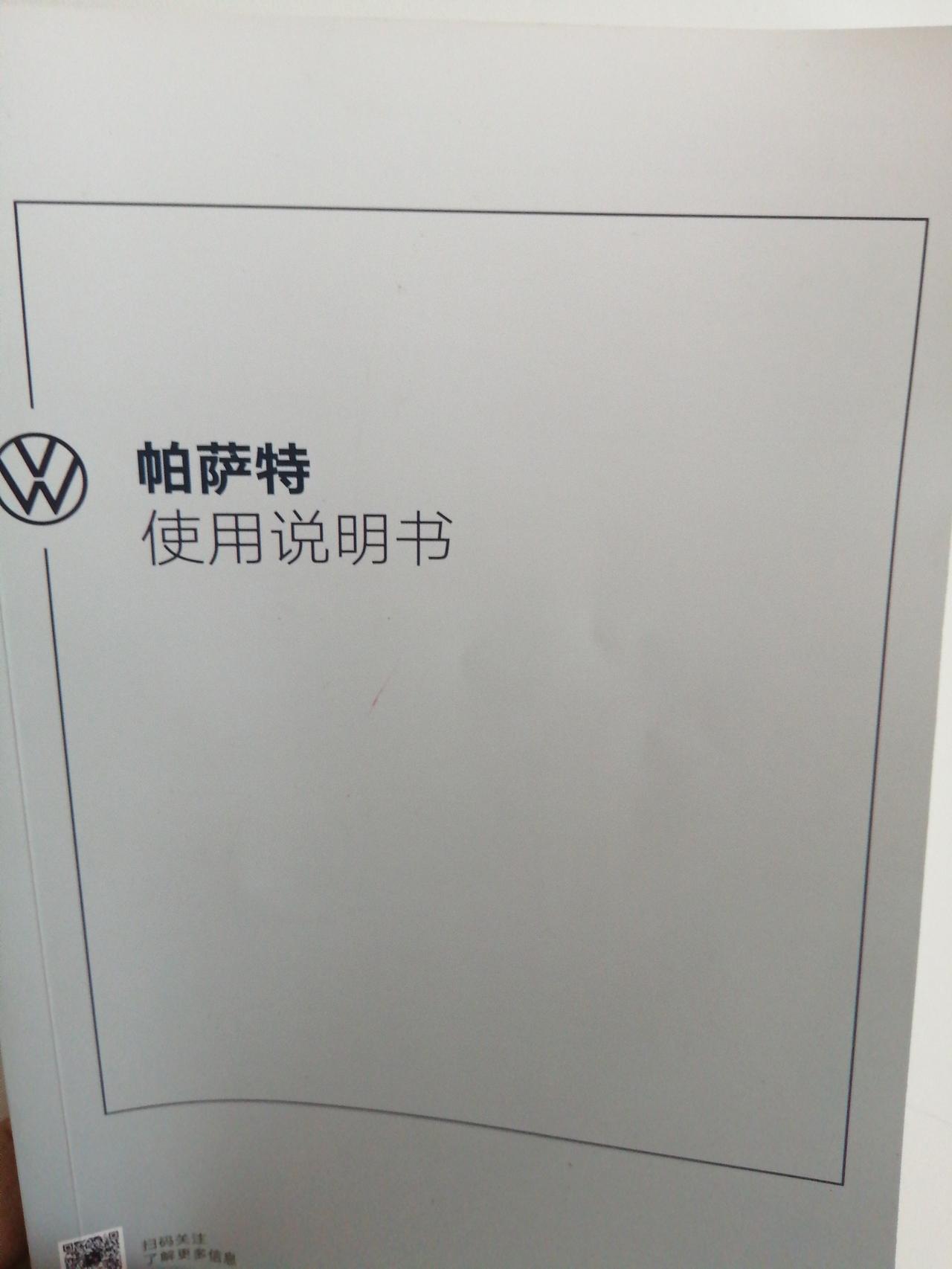 21款帕萨特  有没有保养手册  我的怎么没有