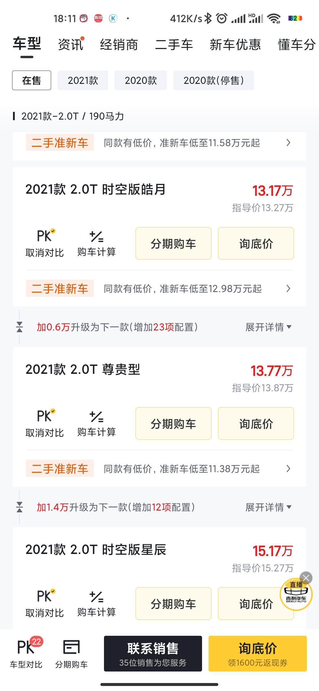 吉利星瑞 尊贵版，全款，15万3，价格合理吗？