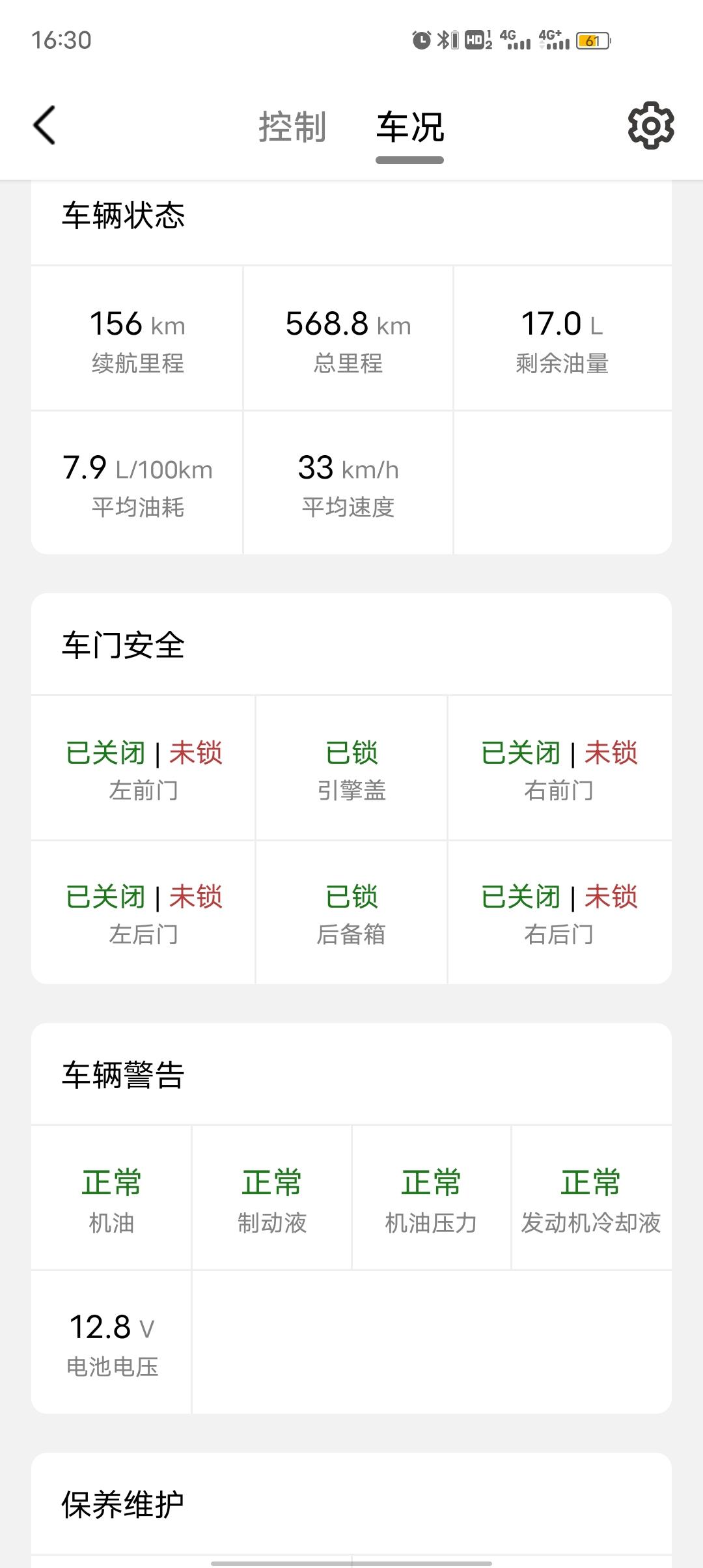 吉利星瑞 为什么明明锁了，小程序会显示没有锁