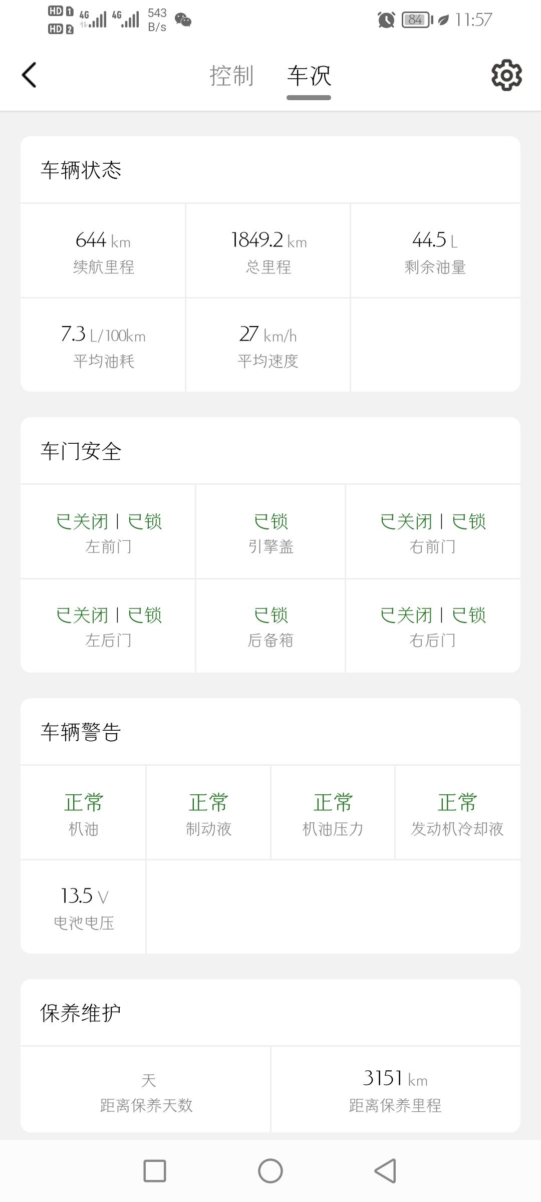 星瑞油箱程序有问题？加满一箱油只显示91%、45L，正常应该可以加到50L的。