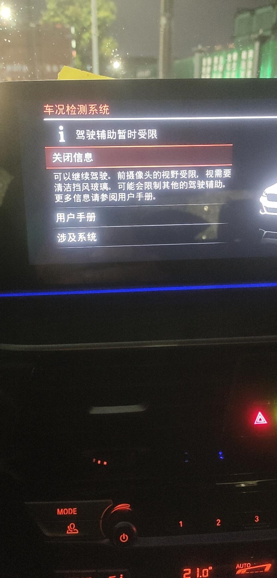 宝马5系 530驾驶辅助系统受限啥情况