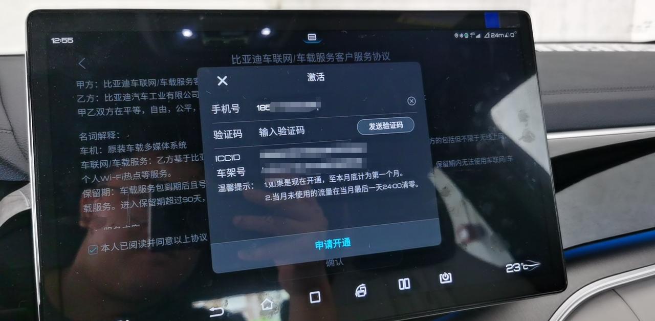 比亚迪宋PLUS DM-i 新车的车载流量一直无法激活，填了号码点发送验证码一直收不到，这是啥情况。。。