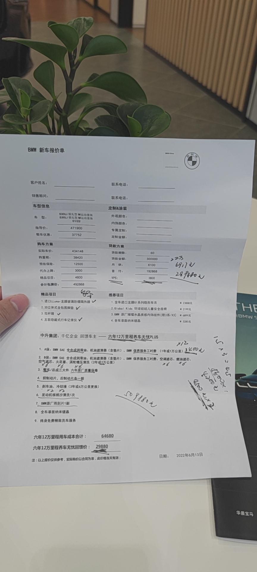 宝马5系 530领先运动  全款和贷款落地都  509888   请问我是被宰了吗，销售是看我傻吗？ 瞬间脸就黑了