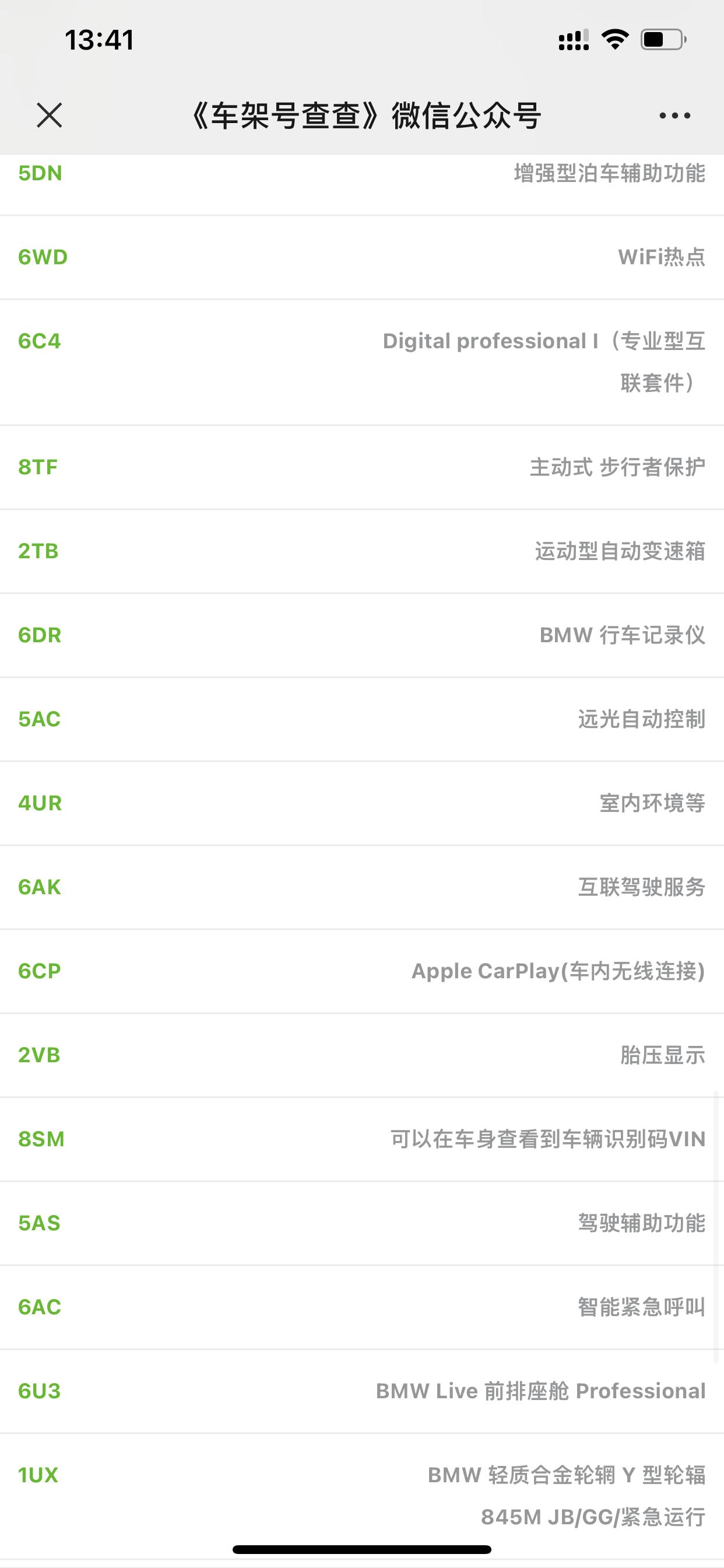 宝马5系 尊享7月份下线带盲点么。开始订车五月份 那时候说有 6月份订的 不知道还有没有这个配置