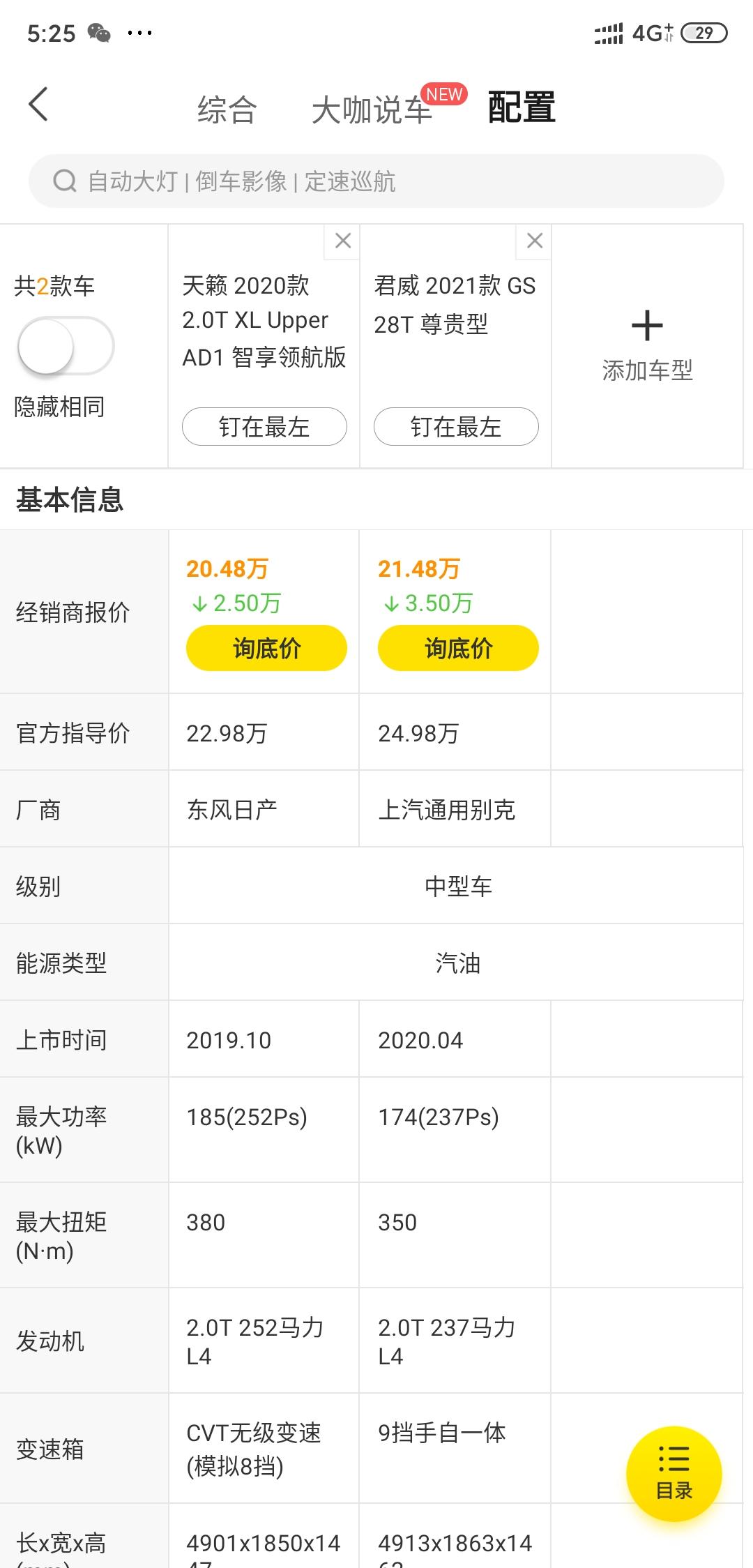 日产天籁 有没有试驾过这两款车怎么样  落地差不多  但是不知道综合哪个好点