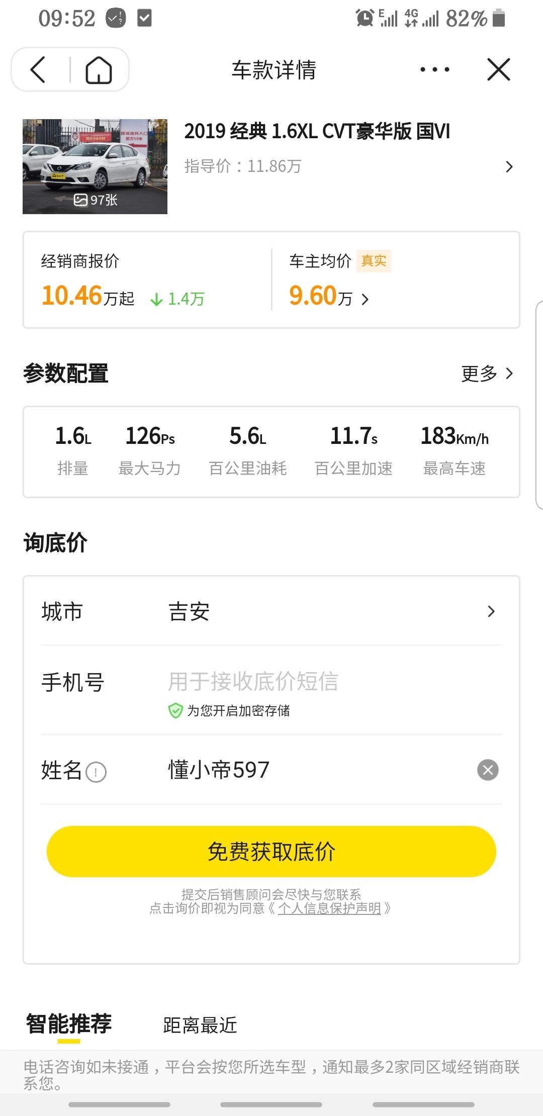 问一下今日定了日产轩逸金典19豪华版113800全款落地贵了吗