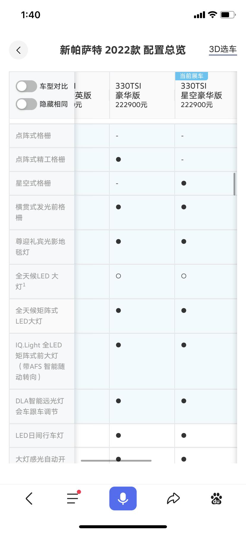 大众帕萨特 自己看看有没有减配