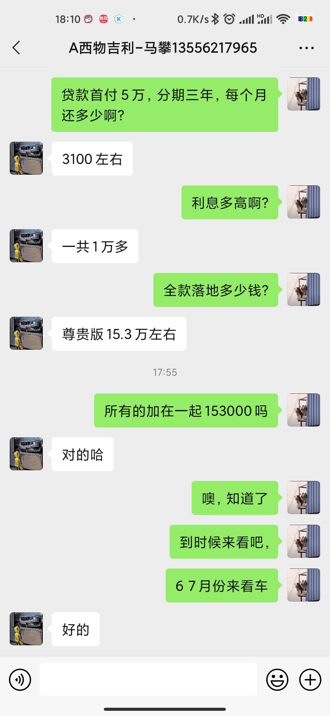吉利星瑞 尊贵版，全款，15万3，价格合理吗？