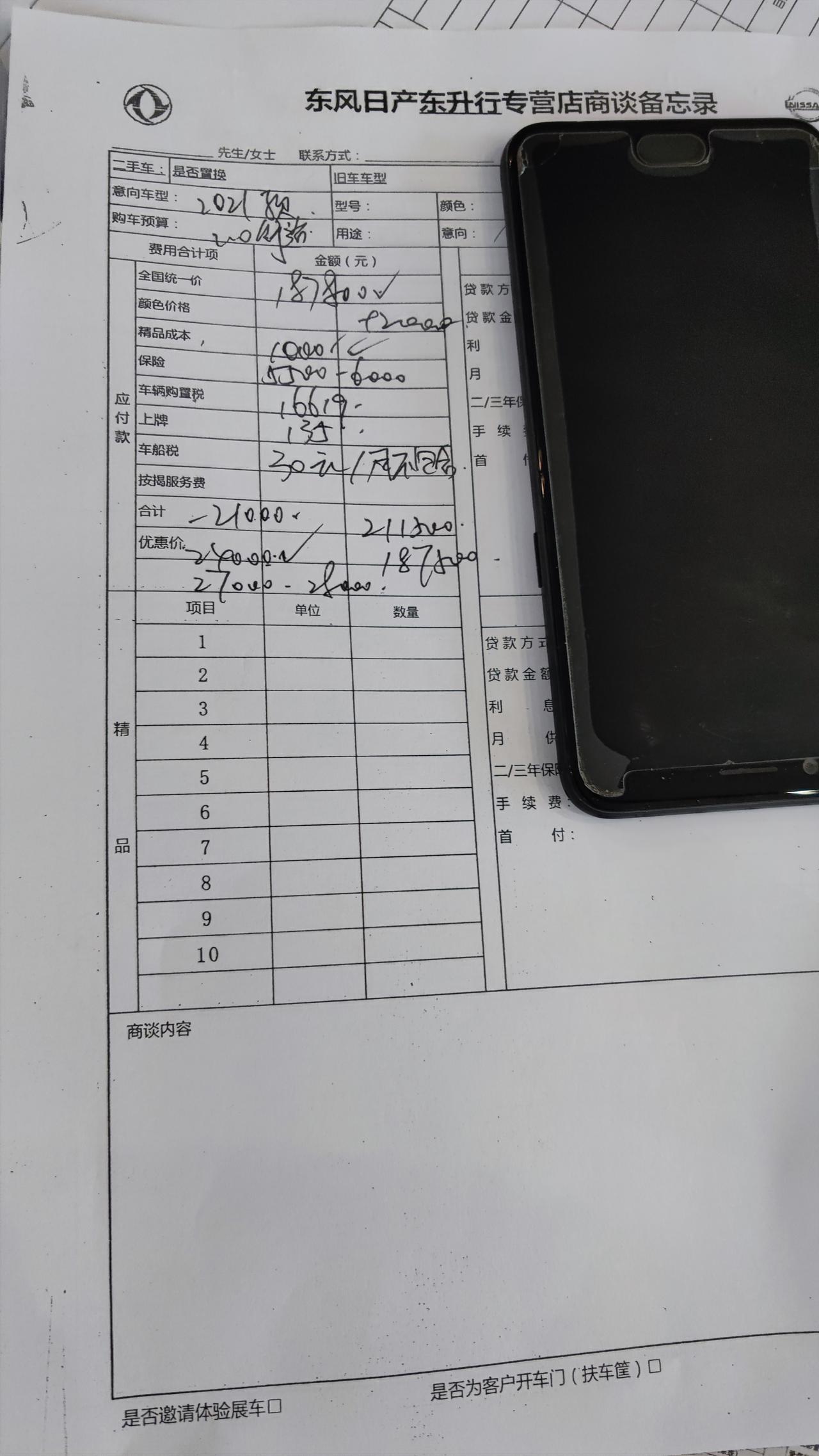 日产天籁 一开始这个价  然后谈到17.8万落地，不算车船税，然后三年分期，利息大概1万7  就是一共19.6万左右的价