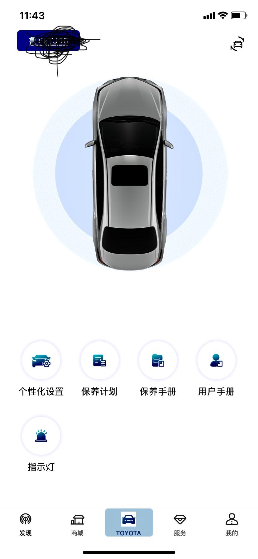 丰田卡罗拉 朋友们，我的一汽丰田app怎么是这样的界面，像锁车，寻车这些功能怎么调出来的