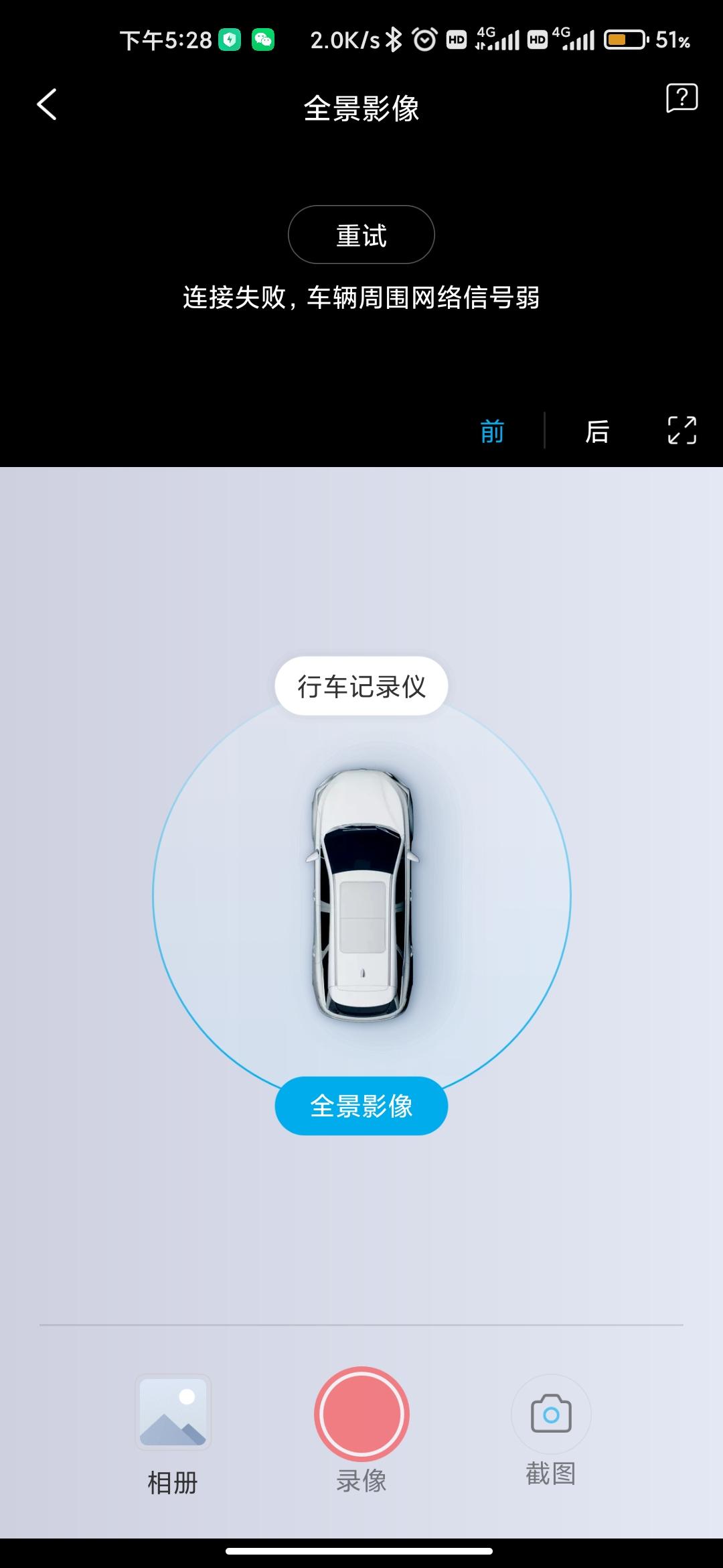 比亚迪宋PLUS DM-i 不管车停在哪，都提示网络信号弱，连接失败，无法远程开车门，开空调，千里眼-有谁知道咋回事，不