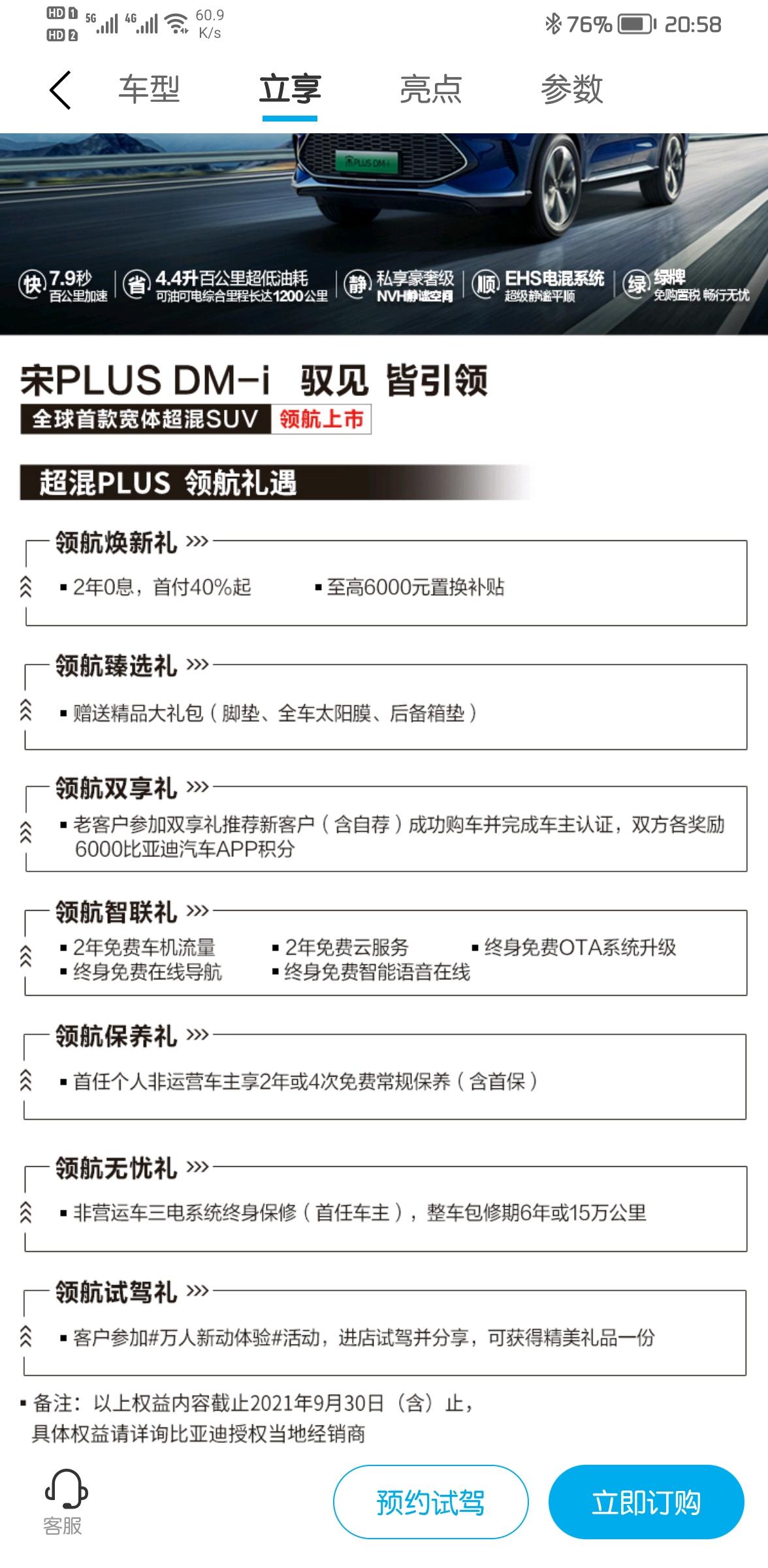 比亚迪宋PLUS DM-i 昆仑战役还没有结束，山东战役已打响，船夫哥是真想淹没在人民群众的吐沫里啊！不着急提车的到可以