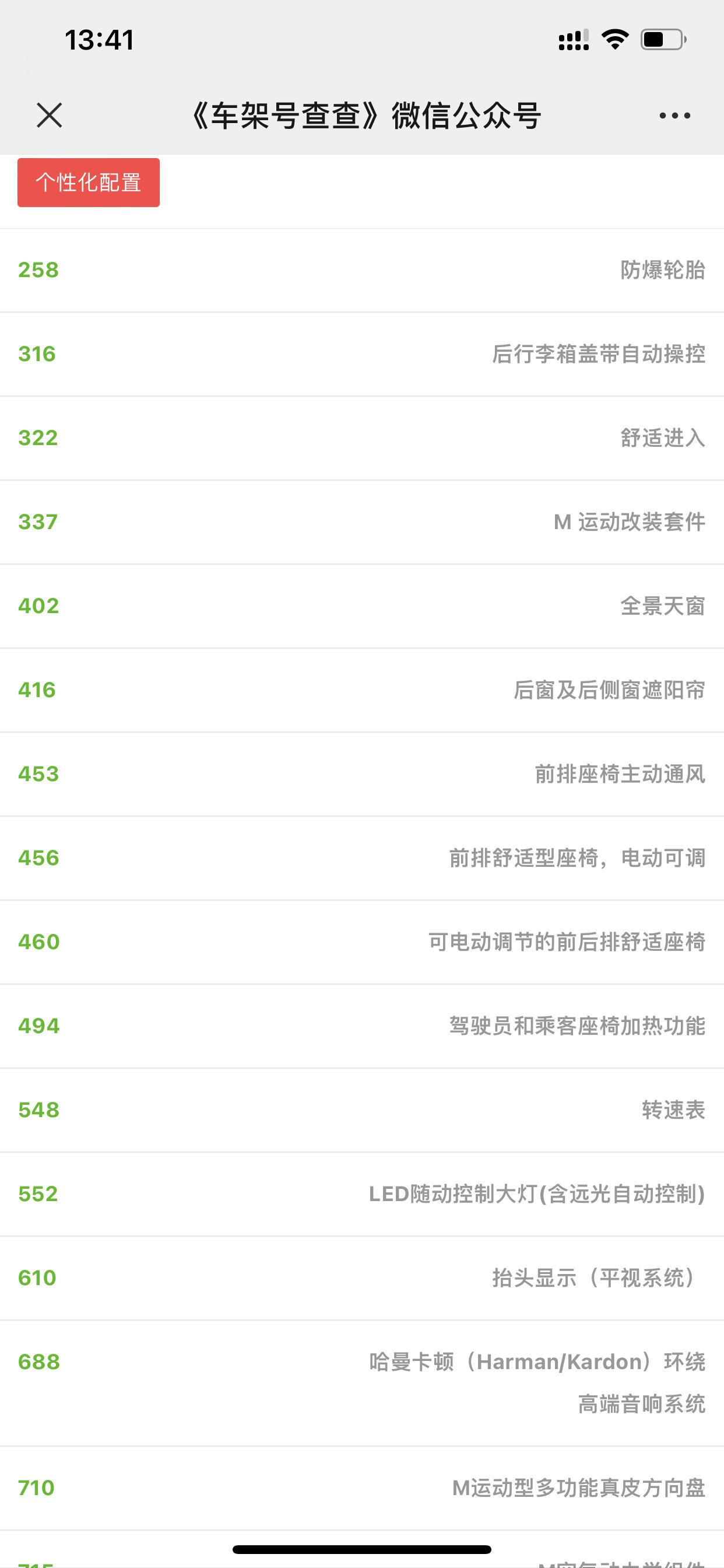 宝马5系 尊享7月份下线带盲点么。开始订车五月份 那时候说有 6月份订的 不知道还有没有这个配置