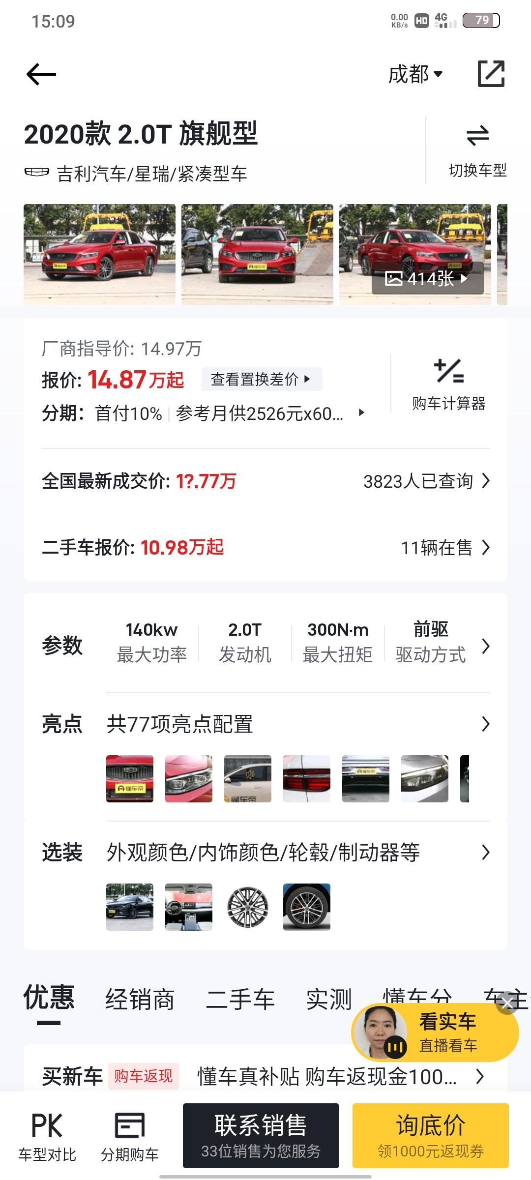 吉利星瑞 不懂就问，旗舰型值得购买吗？以后过几年还会有吗？