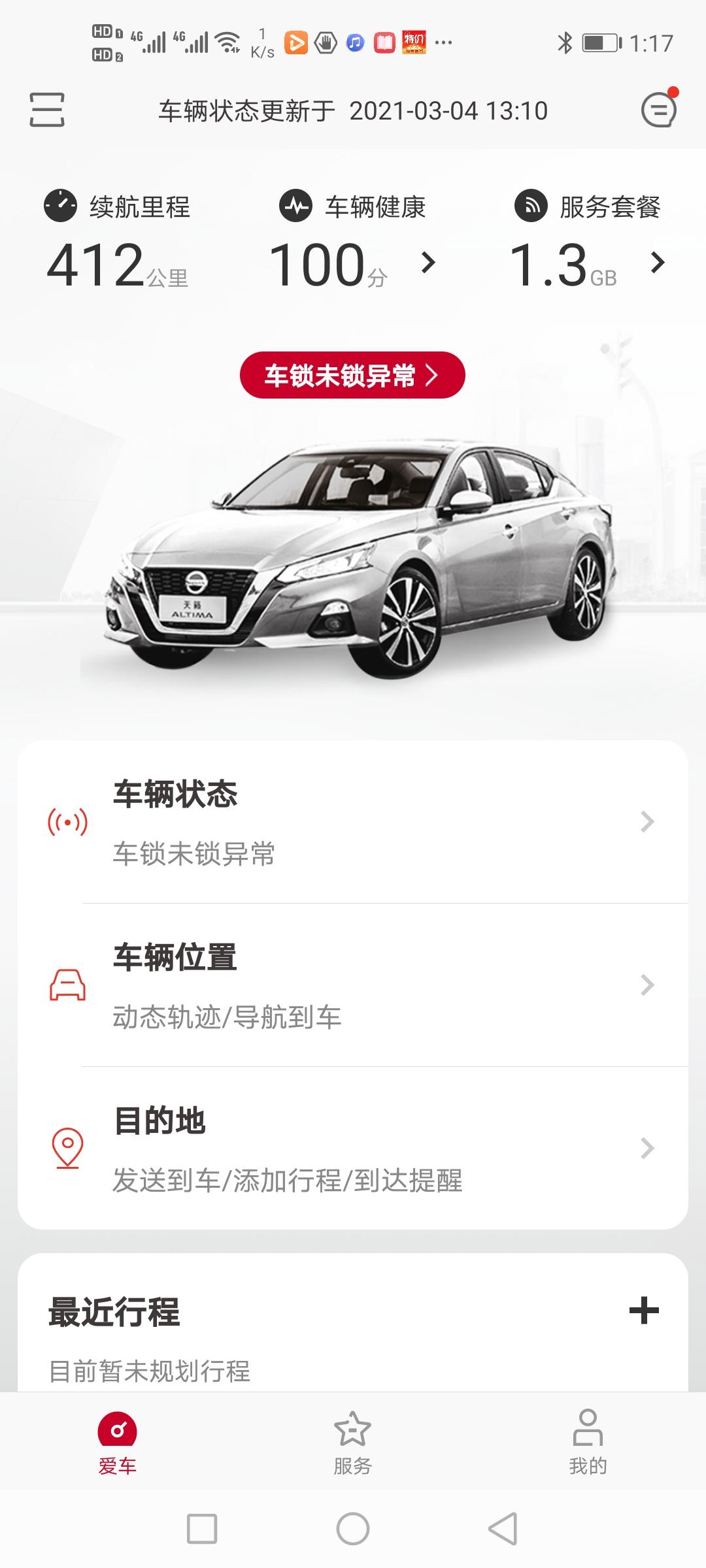 日产天籁 车开去修   这个公里数少了       正常吗？
