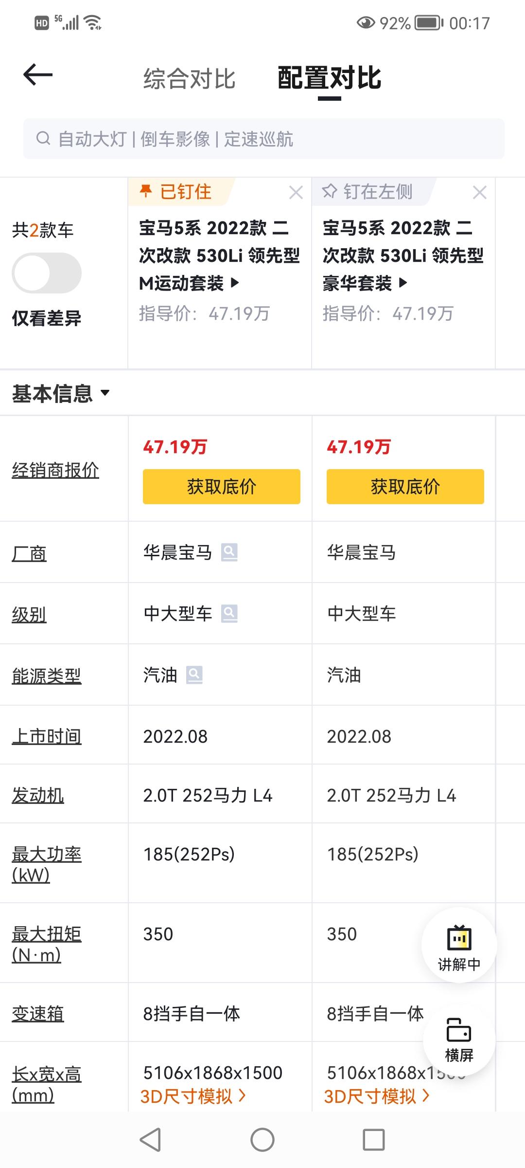 宝马5系 宁波这边530运动打算入手，全款什么价格能落地？